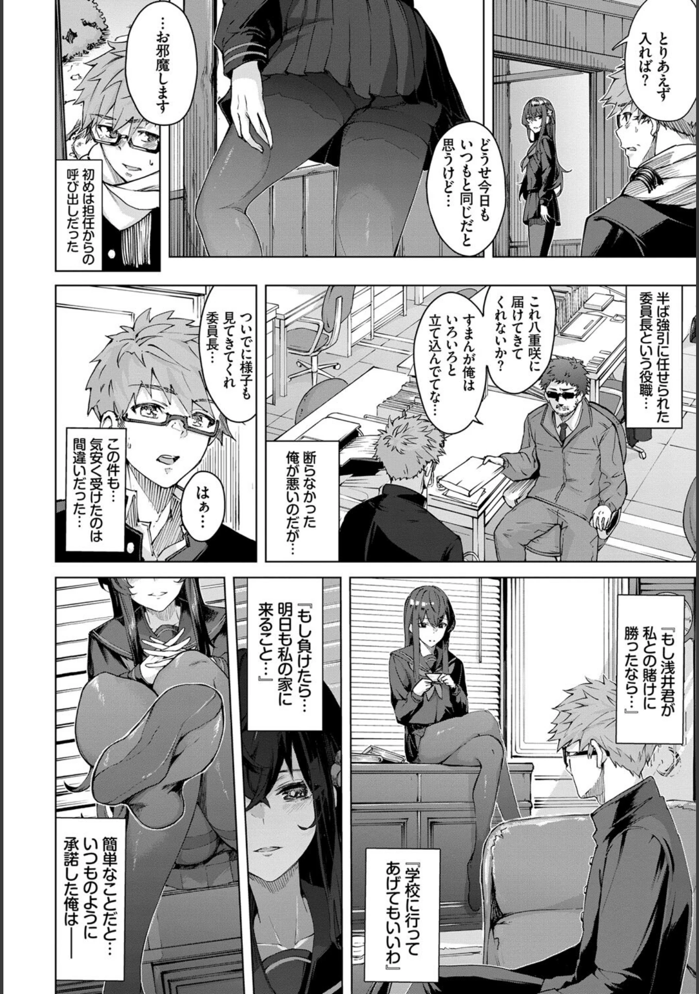 「フェチズム VOL.17〜パンスト編〜」（翠野タヌキ） 試し読み 4ページ目