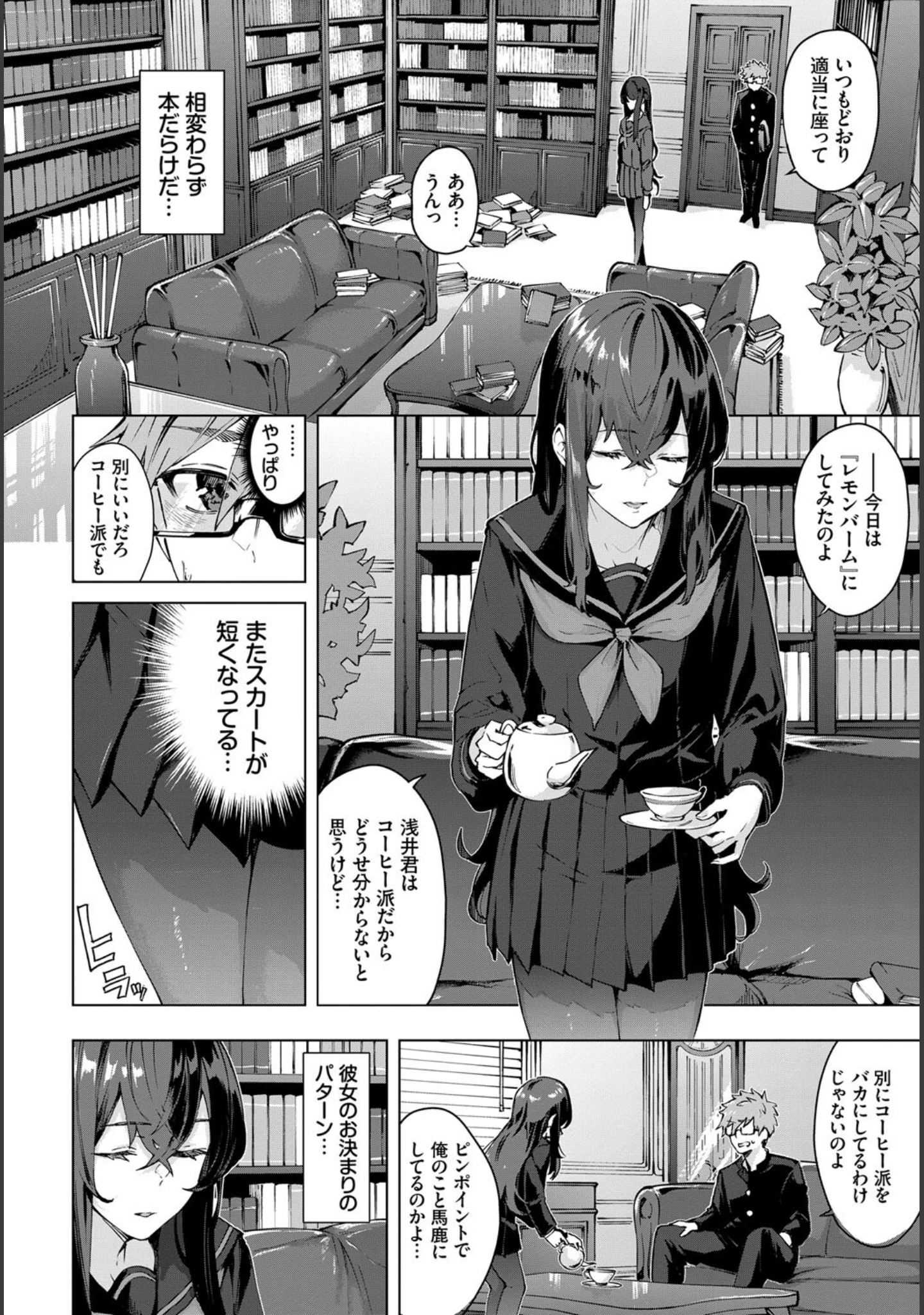 「フェチズム VOL.17〜パンスト編〜」（翠野タヌキ） 試し読み 6ページ目