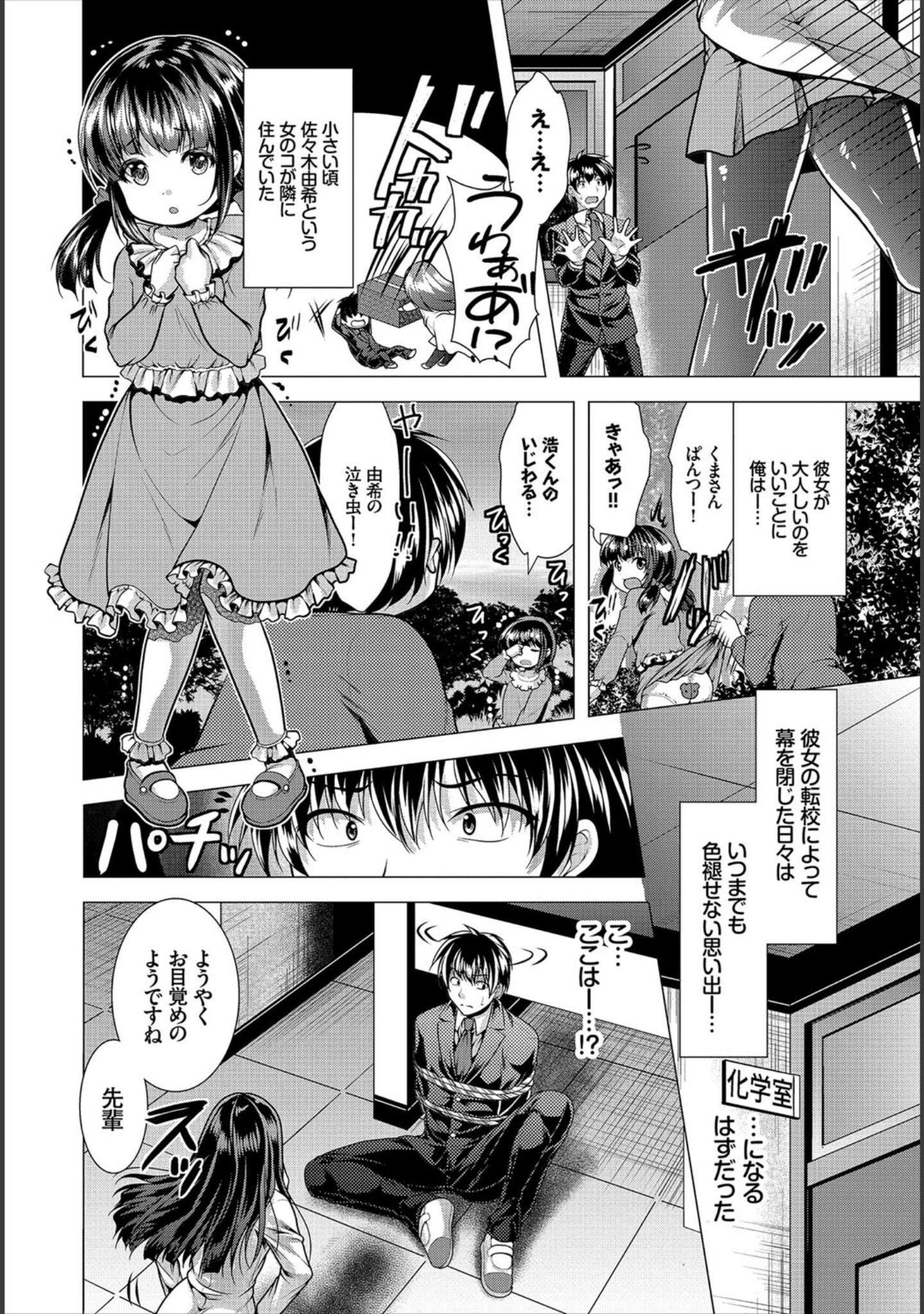 「フェチズム VOL.17〜パンスト編〜」（翠野タヌキ） 試し読み 8ページ目