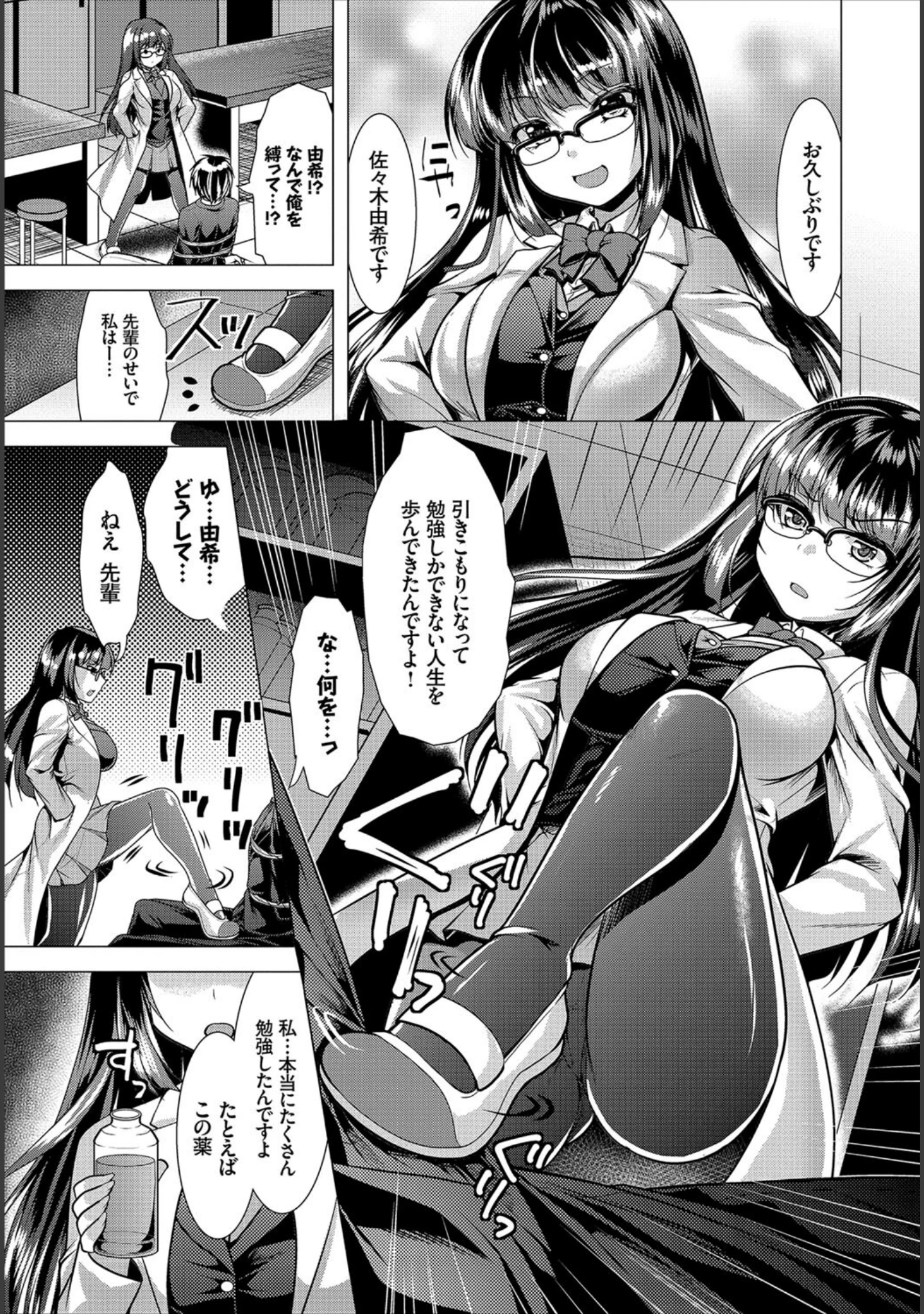 「フェチズム VOL.17〜パンスト編〜」（翠野タヌキ） 試し読み 9ページ目