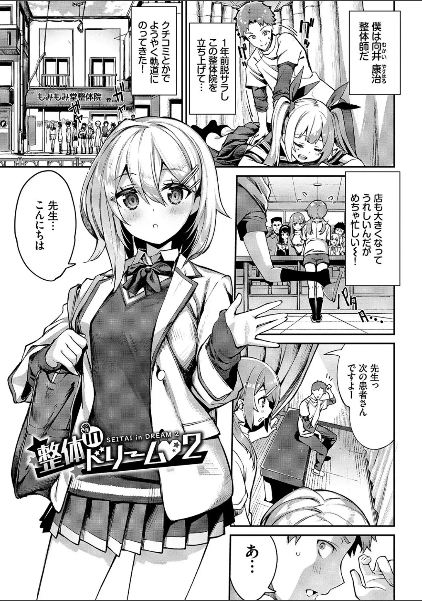 「ふぁにーふぁっく！コンプリートエディション 【電子オリジナルコミックス】【FANZA限定】【デジタル特装版】」（ぬんぬ） 試し読み 31ページ目