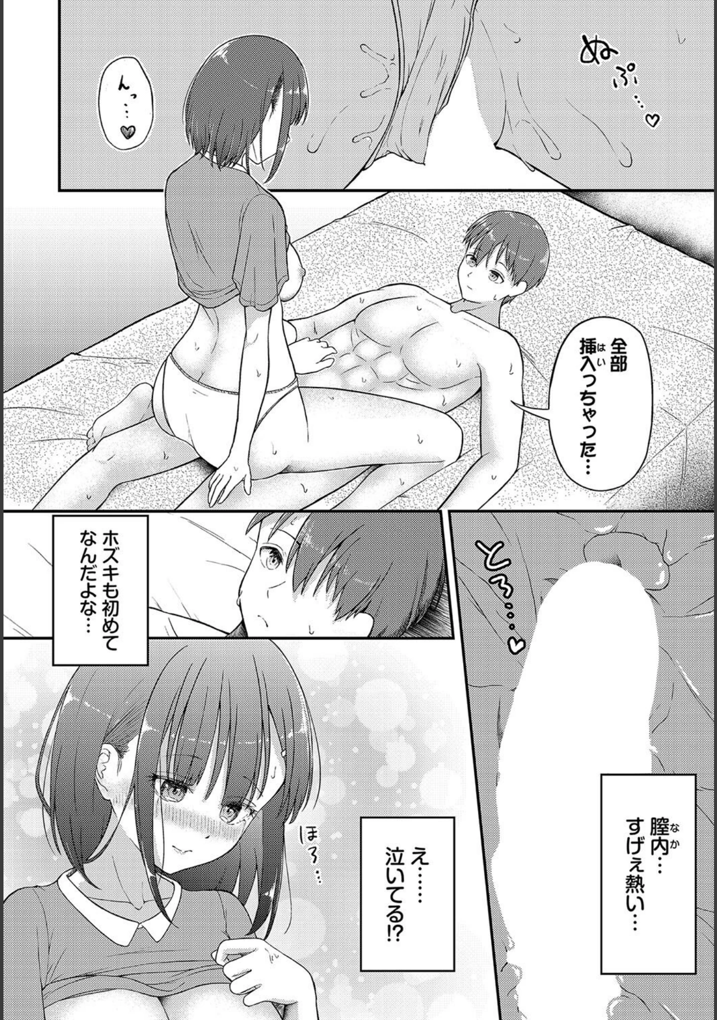 「恋色クロニクル」（ぱょちょ） 試し読み 16ページ目