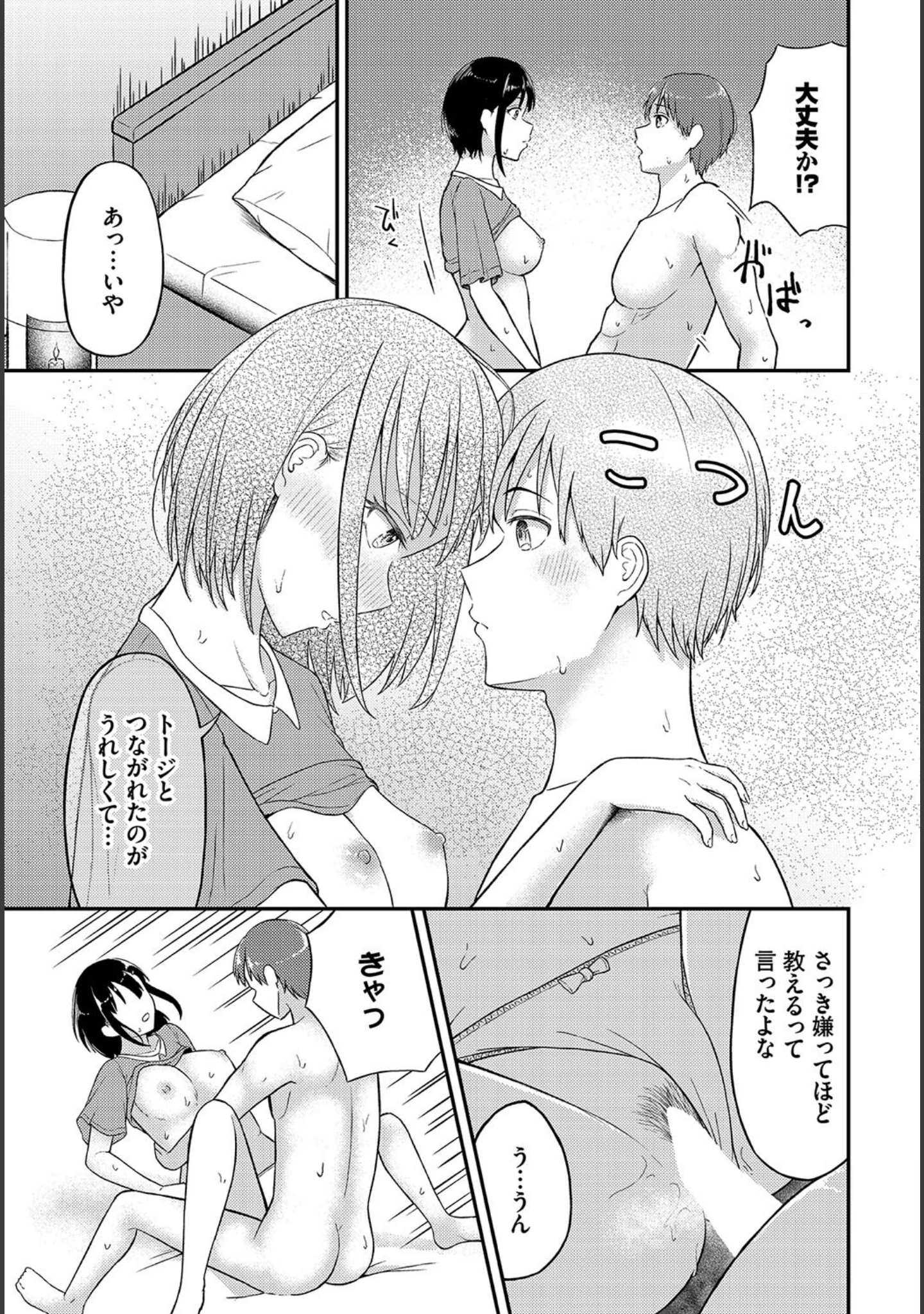 「恋色クロニクル」（ぱょちょ） 試し読み 17ページ目
