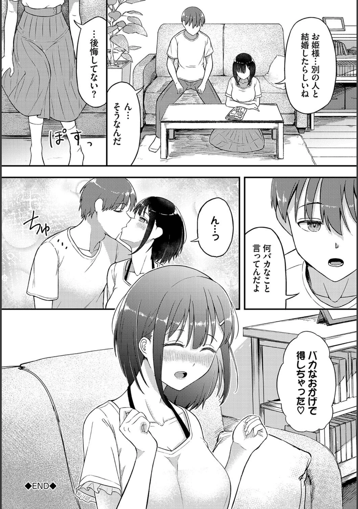 「恋色クロニクル」（ぱょちょ） 試し読み 22ページ目