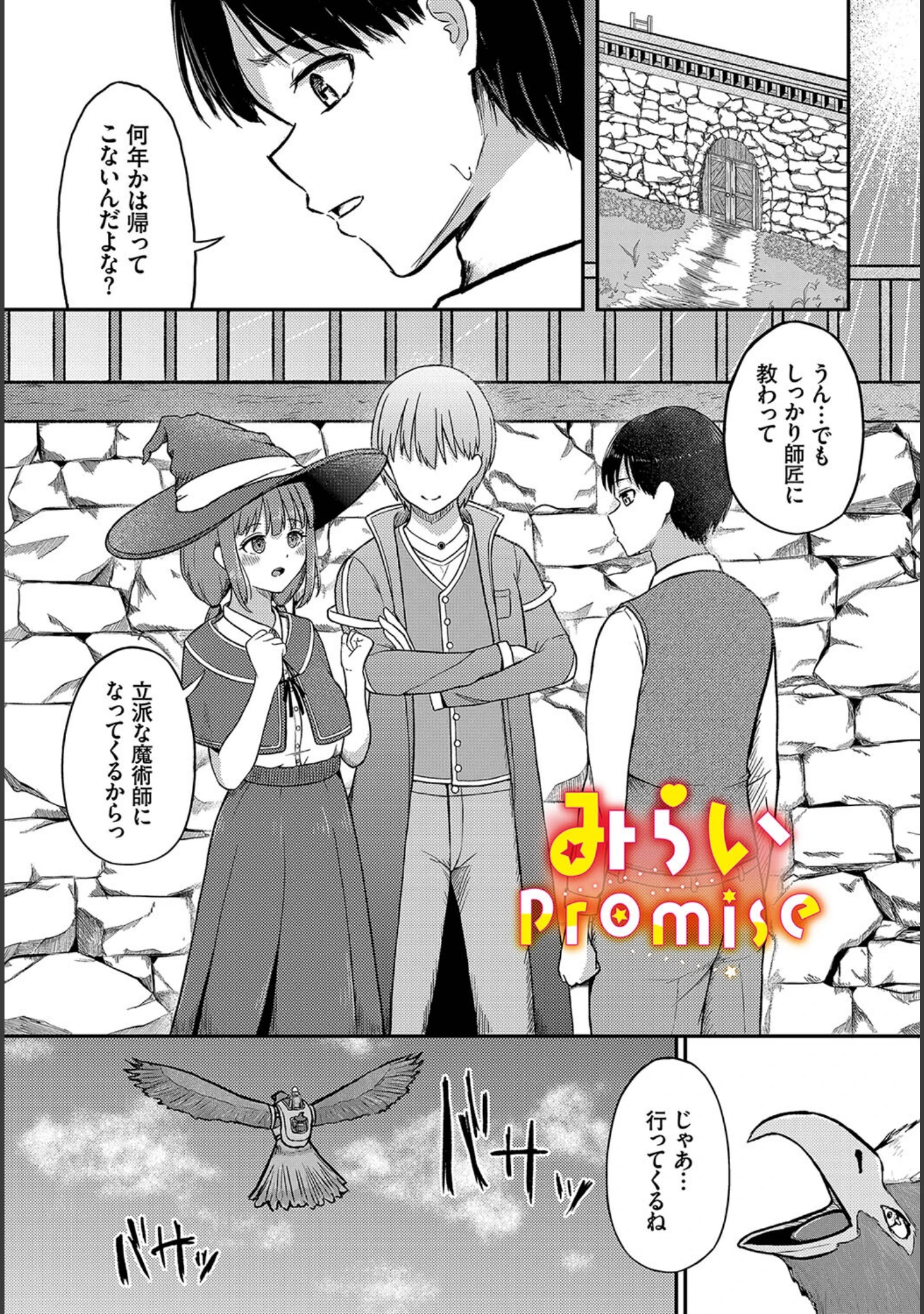 「恋色クロニクル」（ぱょちょ） 試し読み 23ページ目