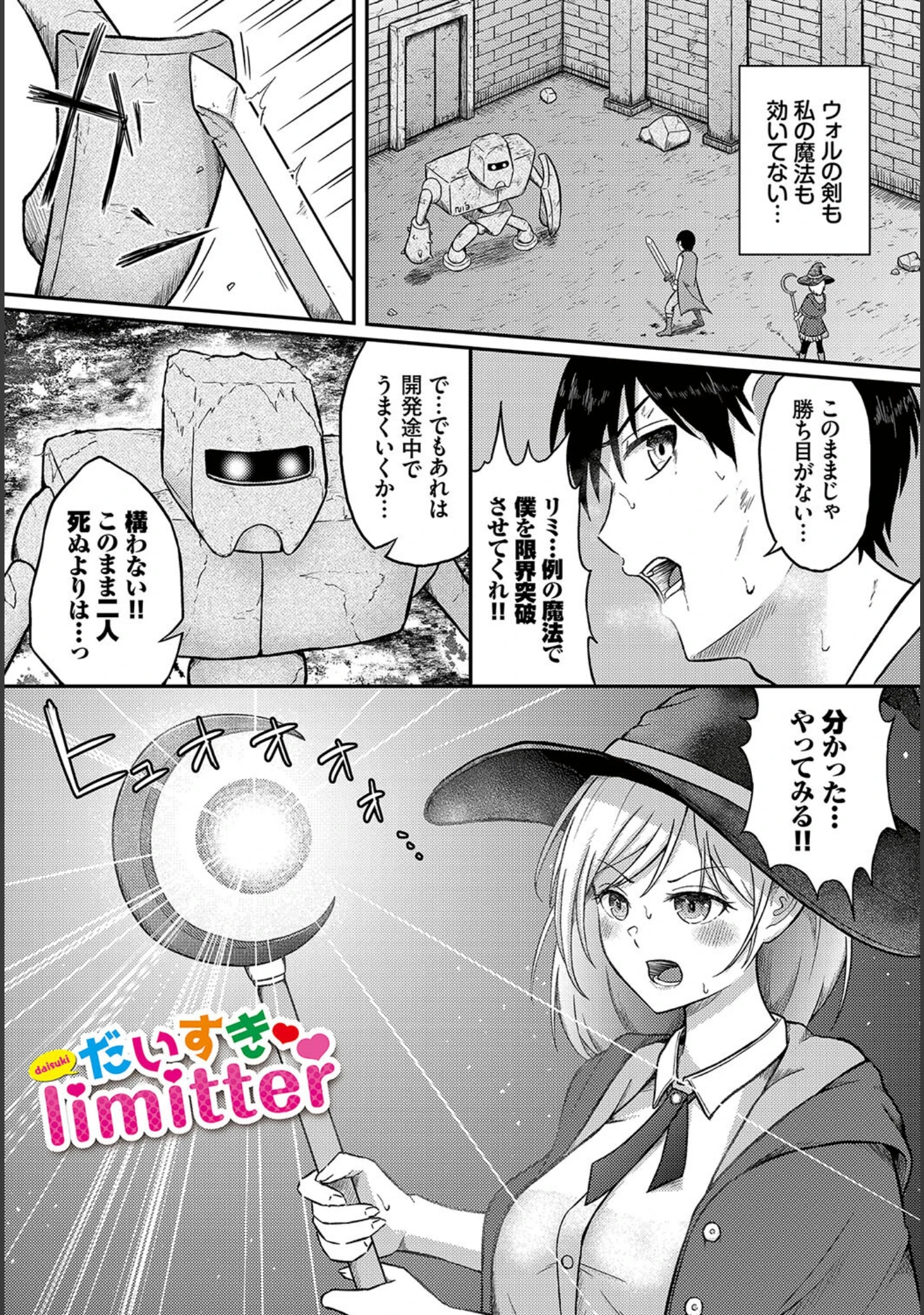 「恋色クロニクル」（ぱょちょ） 試し読み 24ページ目