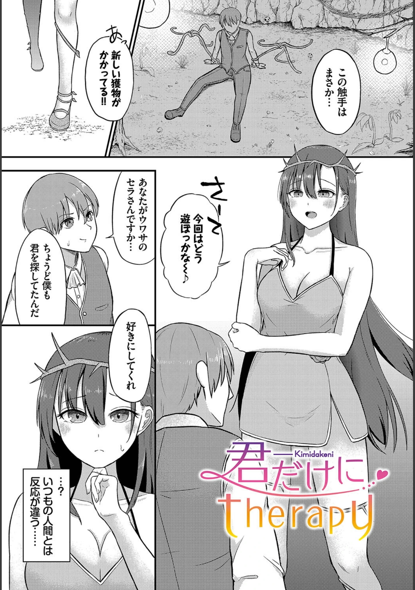 「恋色クロニクル」（ぱょちょ） 試し読み 25ページ目