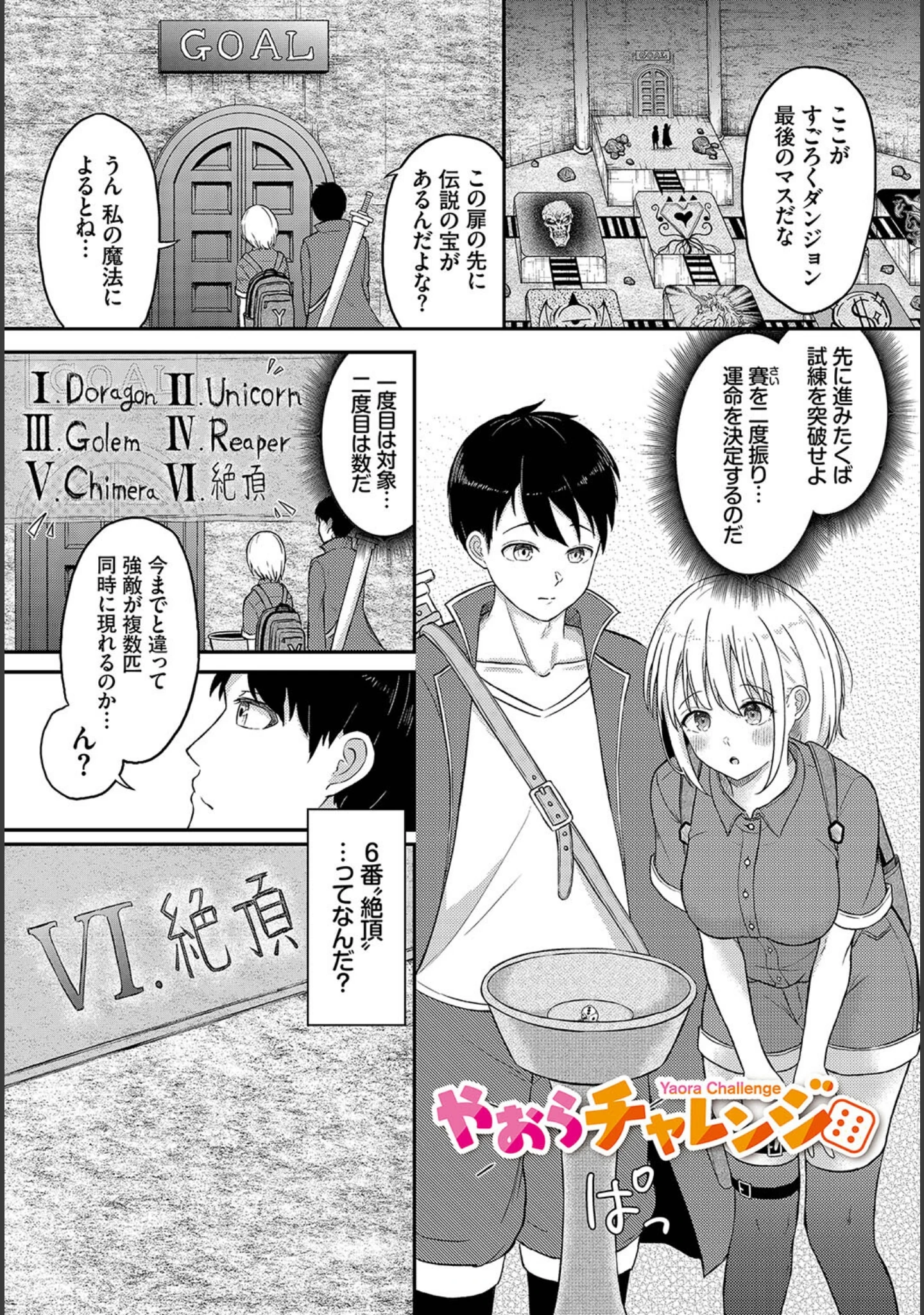 「恋色クロニクル」（ぱょちょ） 試し読み 26ページ目