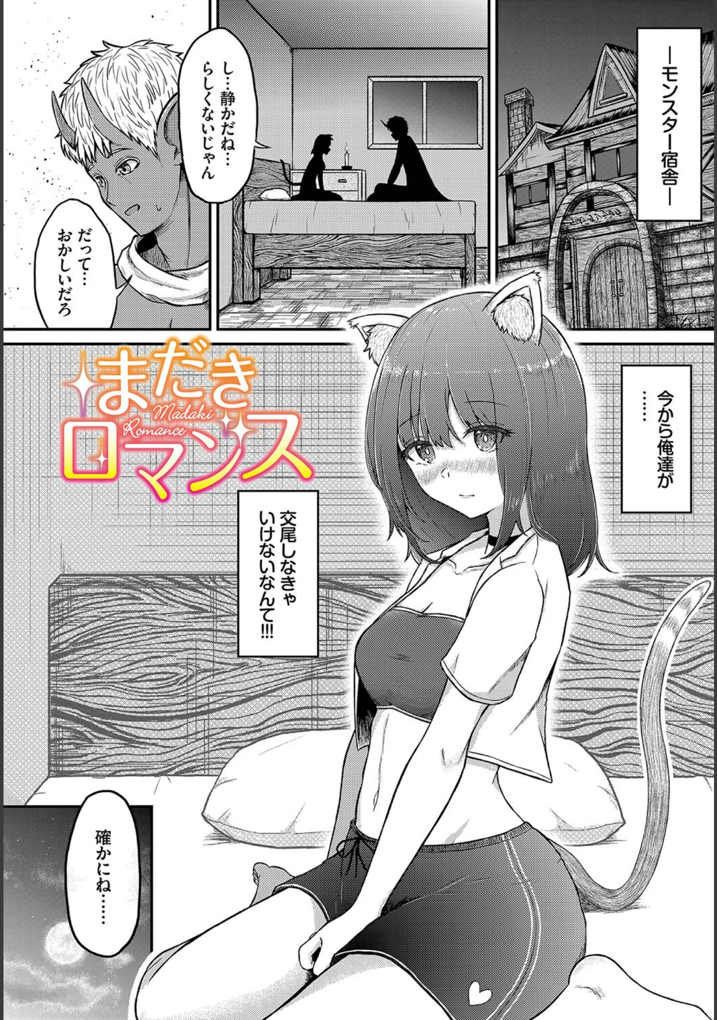 「恋色クロニクル」（ぱょちょ） 試し読み 28ページ目