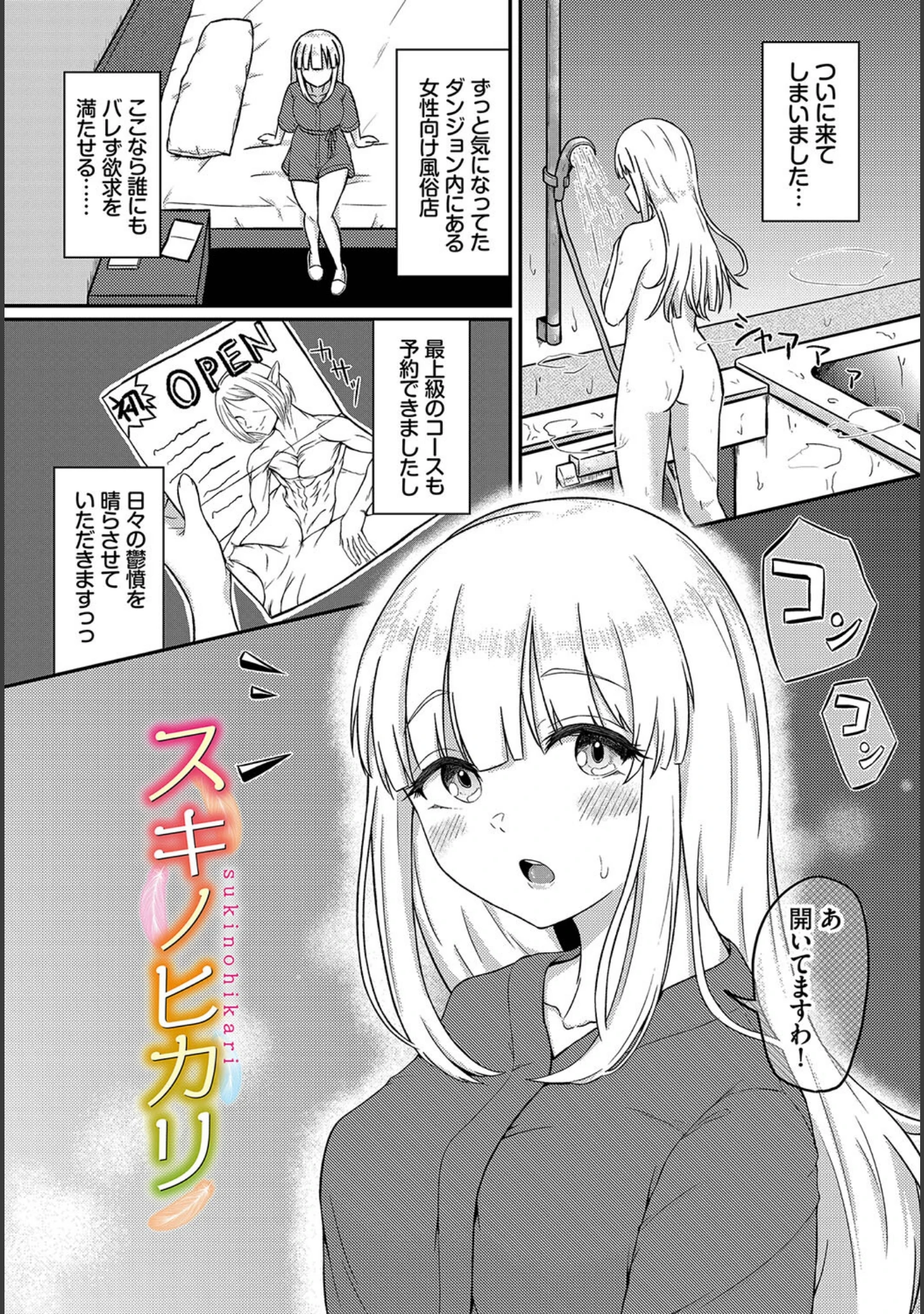 「恋色クロニクル」（ぱょちょ） 試し読み 29ページ目