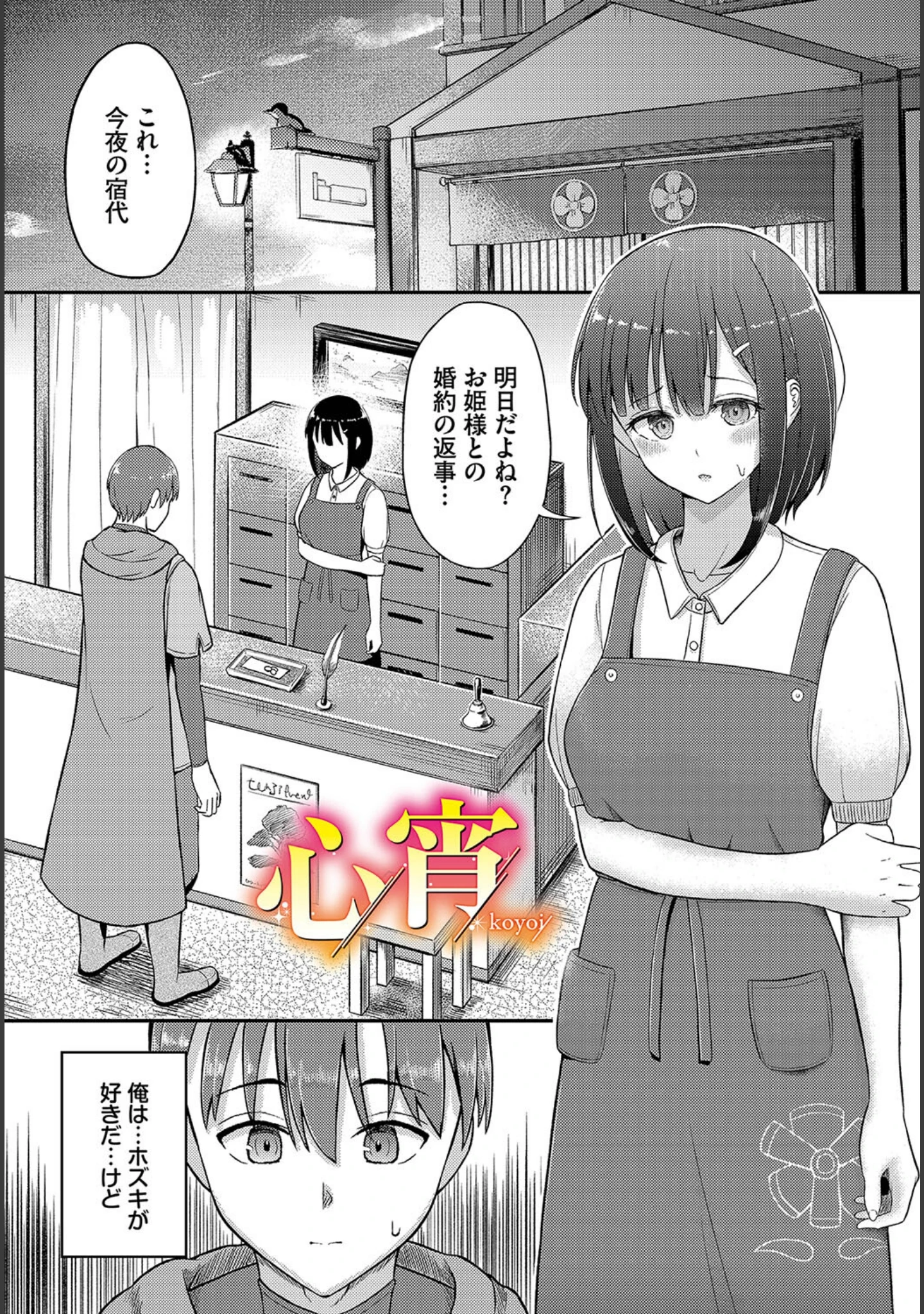「恋色クロニクル」（ぱょちょ） 試し読み 3ページ目
