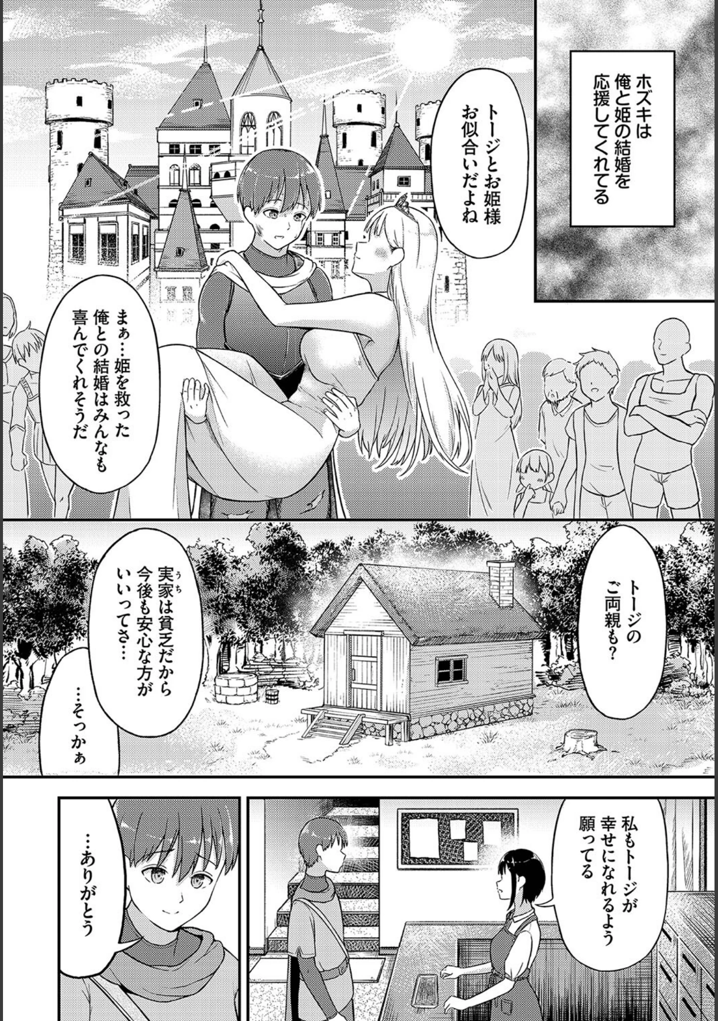 「恋色クロニクル」（ぱょちょ） 試し読み 4ページ目