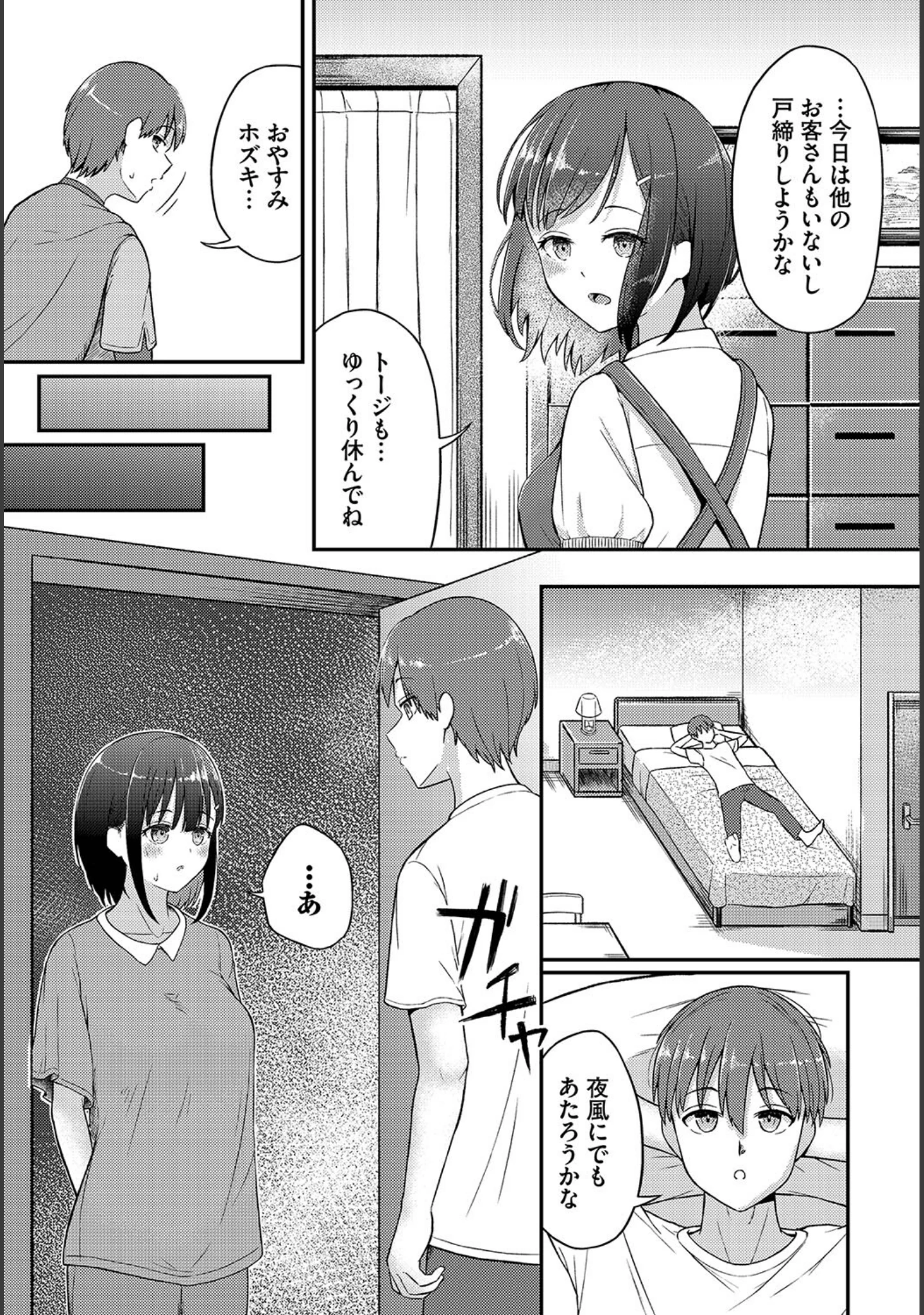 「恋色クロニクル」（ぱょちょ） 試し読み 5ページ目