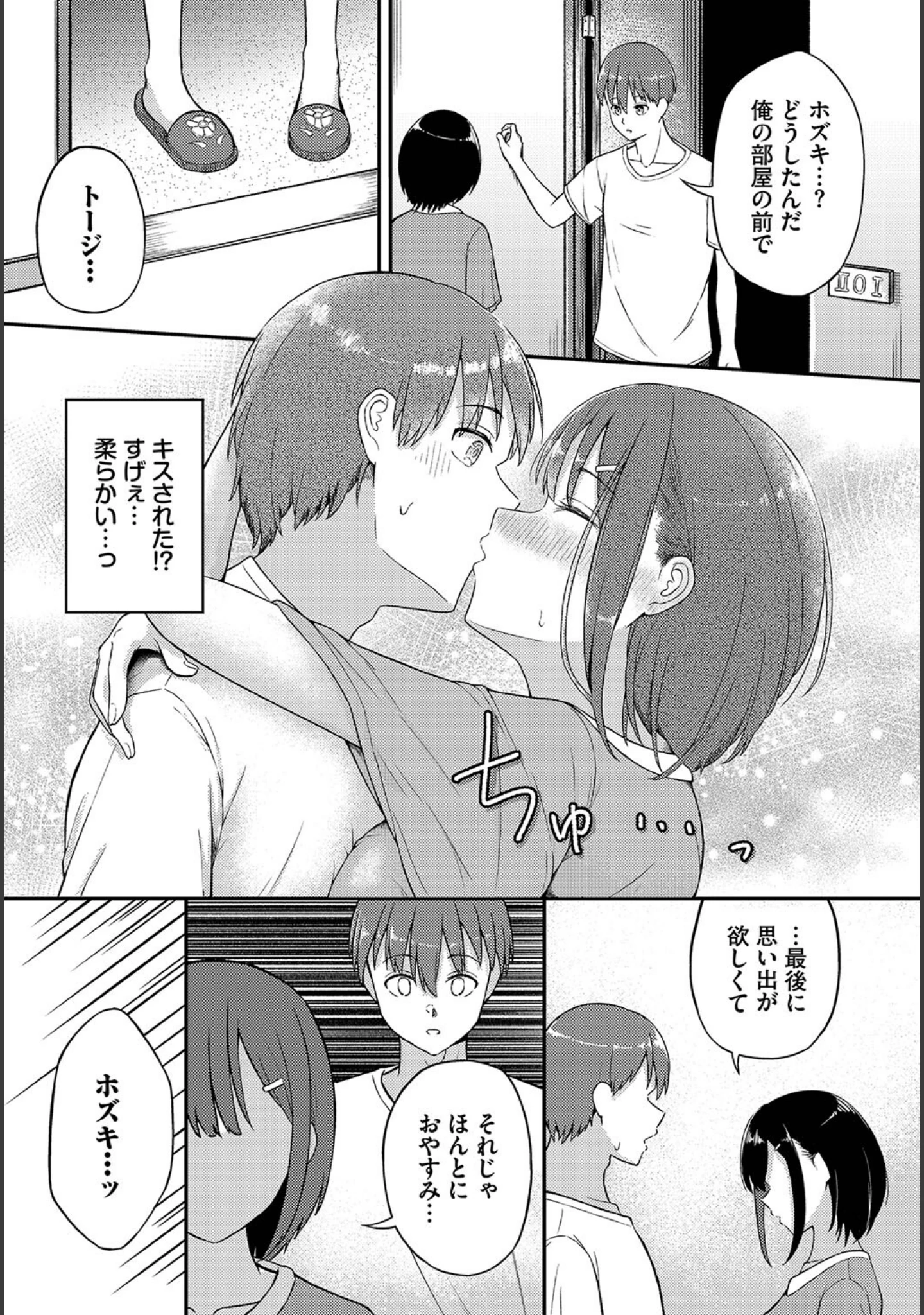 「恋色クロニクル」（ぱょちょ） 試し読み 6ページ目