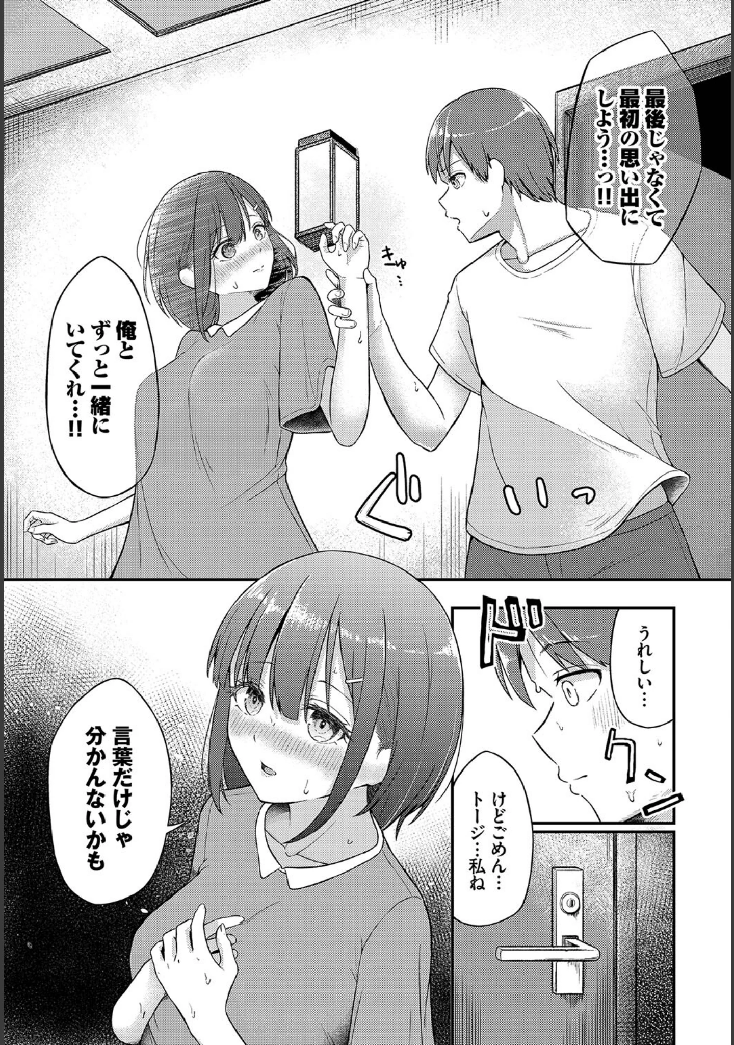 「恋色クロニクル」（ぱょちょ） 試し読み 7ページ目