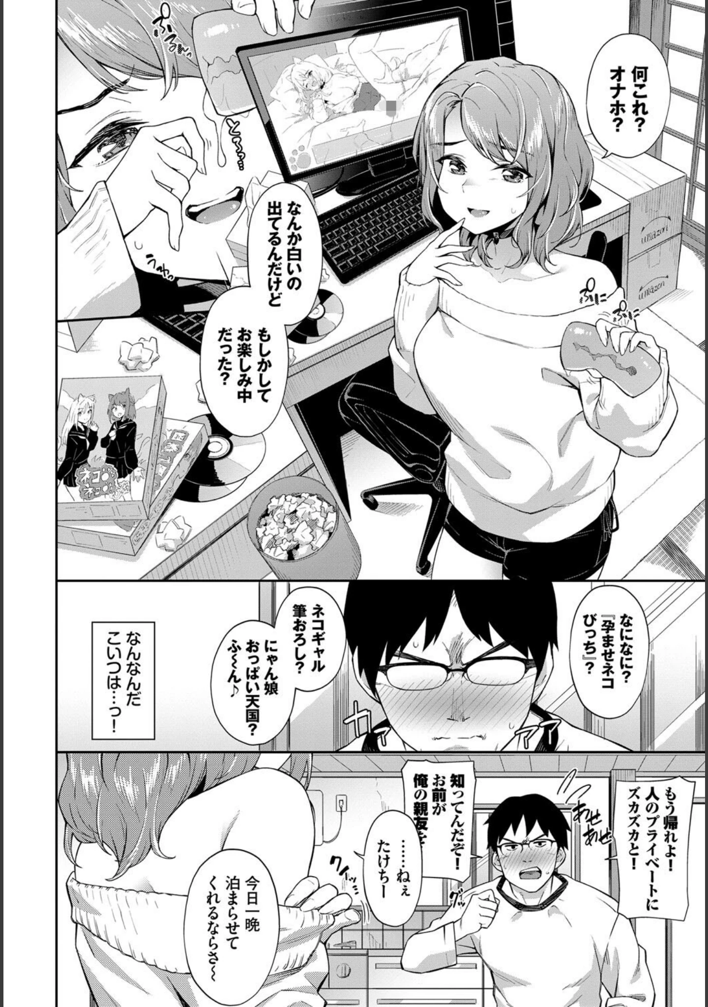 「COMIC BAVEL SPECIAL COLLECTION（コミックバベル スペシャルコレクション）VOL51」（こしの） 試し読み 10ページ目