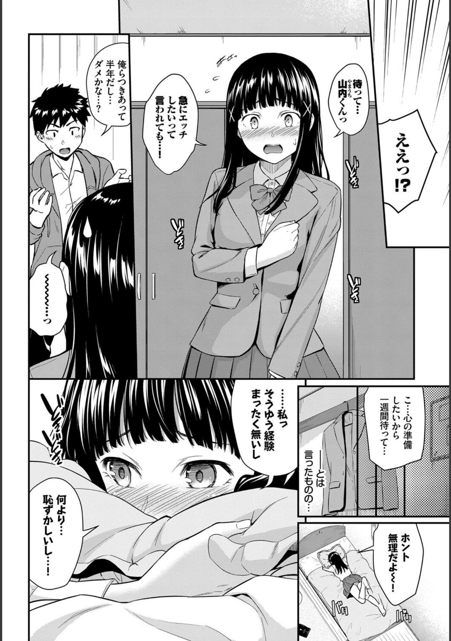 「COMIC BAVEL SPECIAL COLLECTION（コミックバベル スペシャルコレクション）VOL51」（こしの） 試し読み 12ページ目