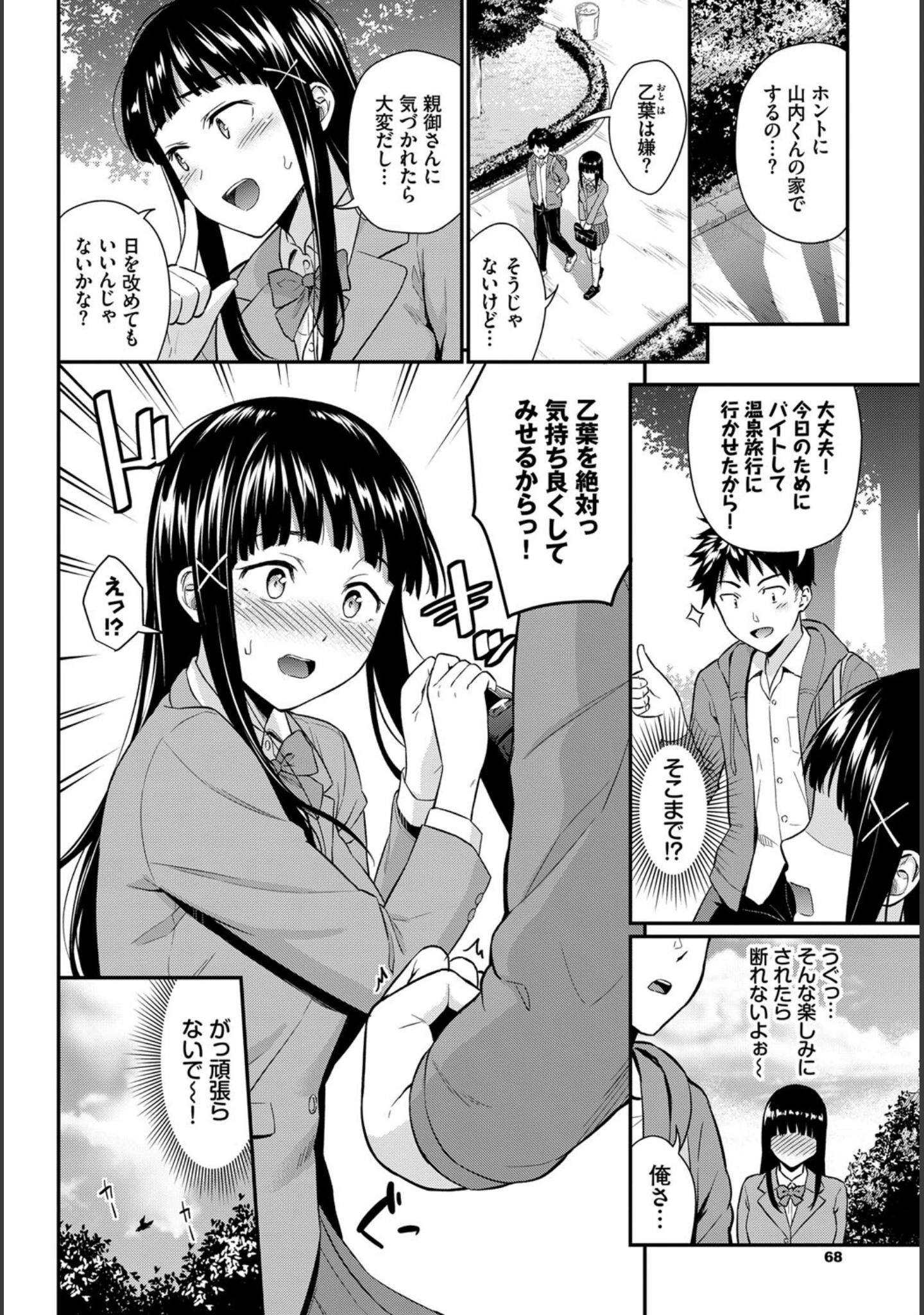 「COMIC BAVEL SPECIAL COLLECTION（コミックバベル スペシャルコレクション）VOL51」（こしの） 試し読み 14ページ目