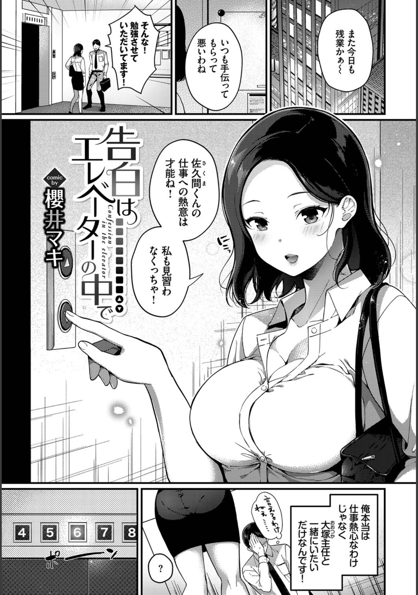 「COMIC BAVEL SPECIAL COLLECTION（コミックバベル スペシャルコレクション）VOL51」（こしの） 試し読み 15ページ目