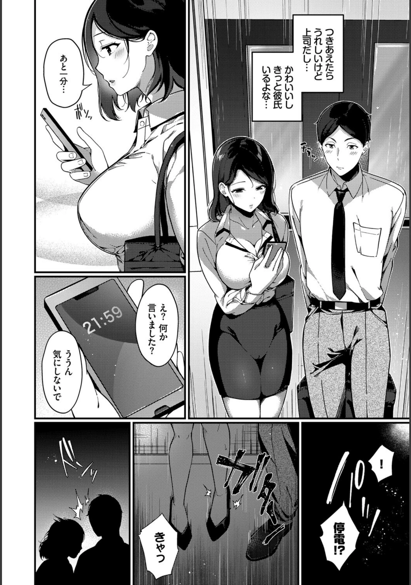 「COMIC BAVEL SPECIAL COLLECTION（コミックバベル スペシャルコレクション）VOL51」（こしの） 試し読み 16ページ目