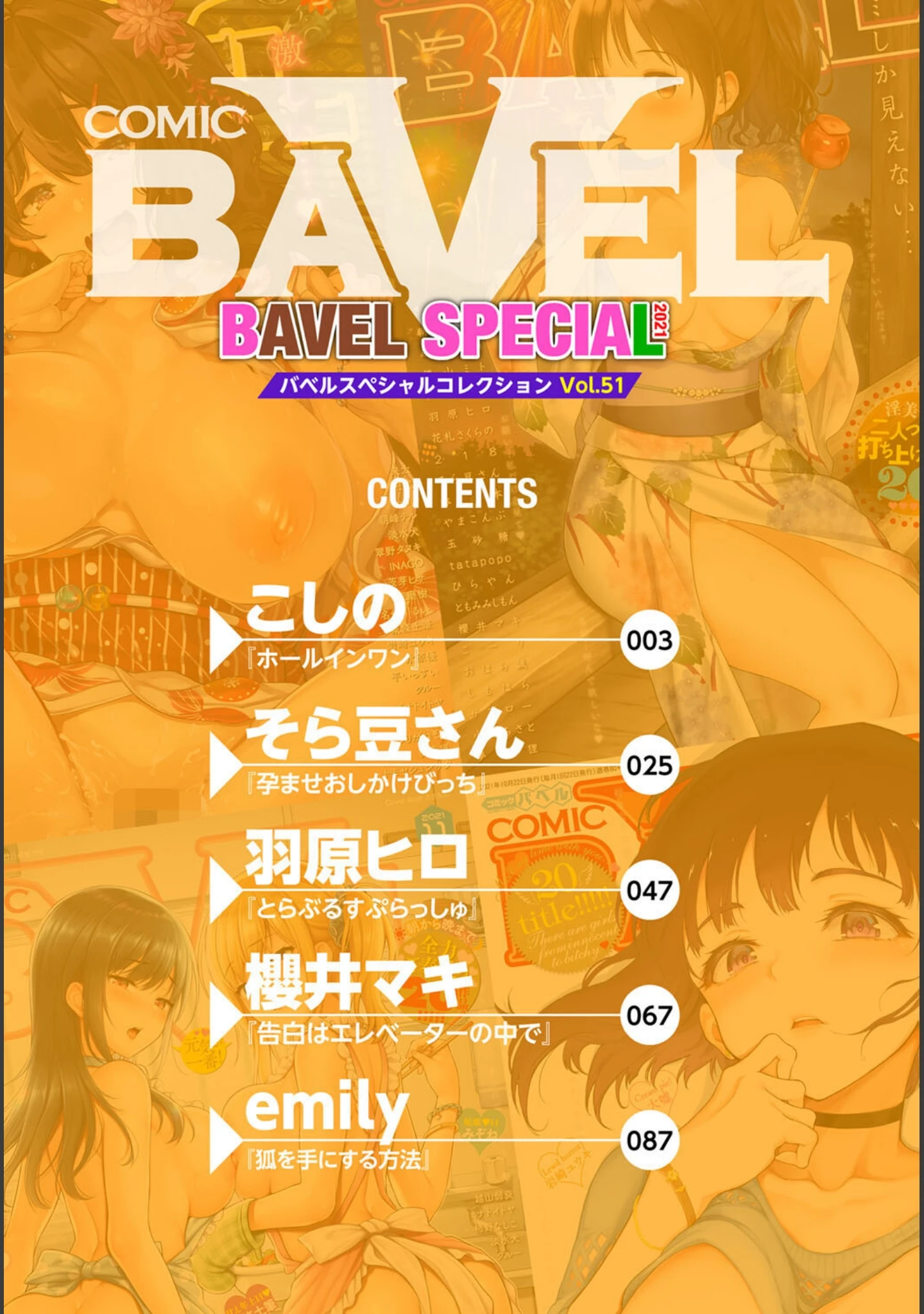 「COMIC BAVEL SPECIAL COLLECTION（コミックバベル スペシャルコレクション）VOL51」（こしの） 試し読み 2ページ目