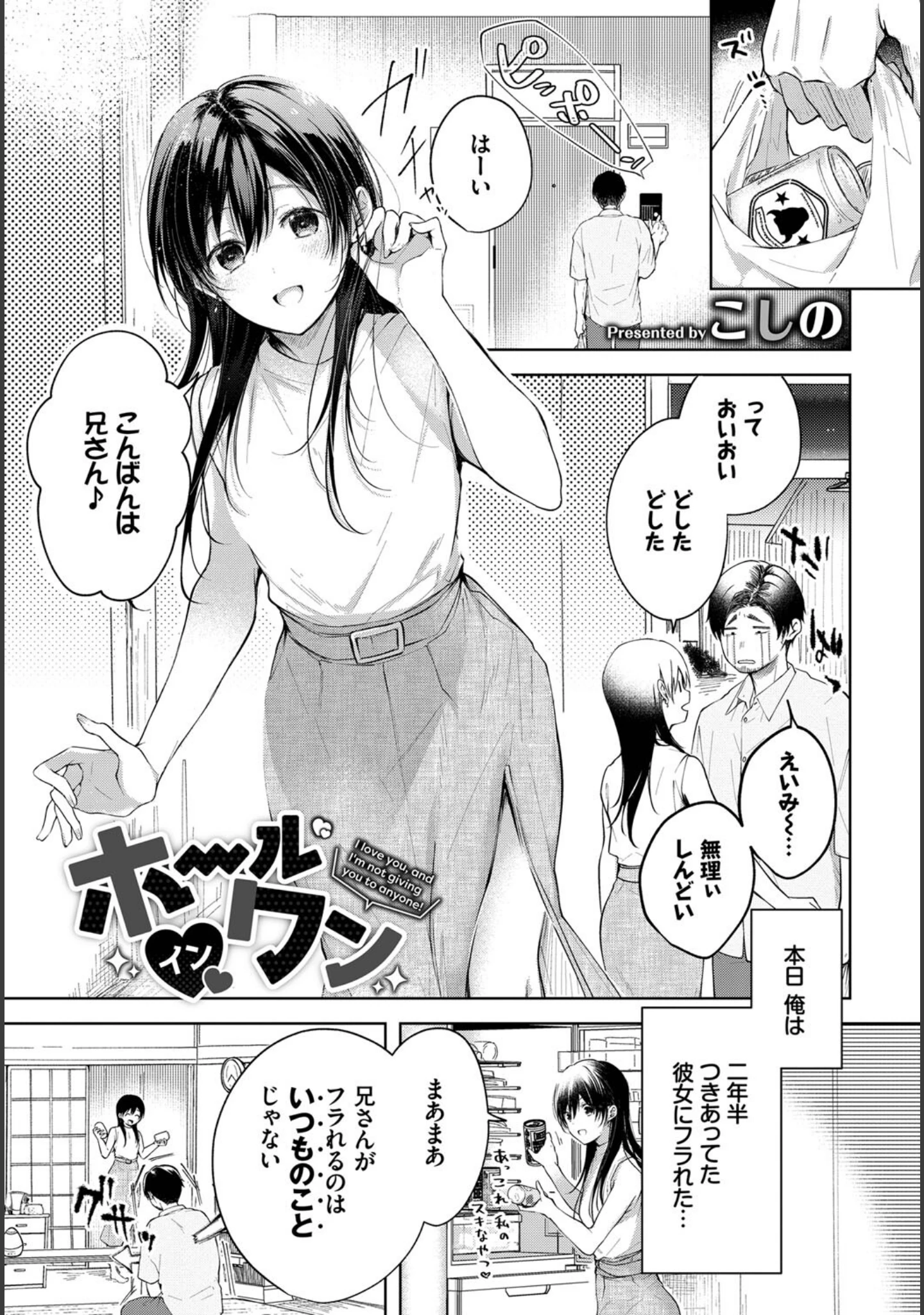 「COMIC BAVEL SPECIAL COLLECTION（コミックバベル スペシャルコレクション）VOL51」（こしの） 試し読み 3ページ目