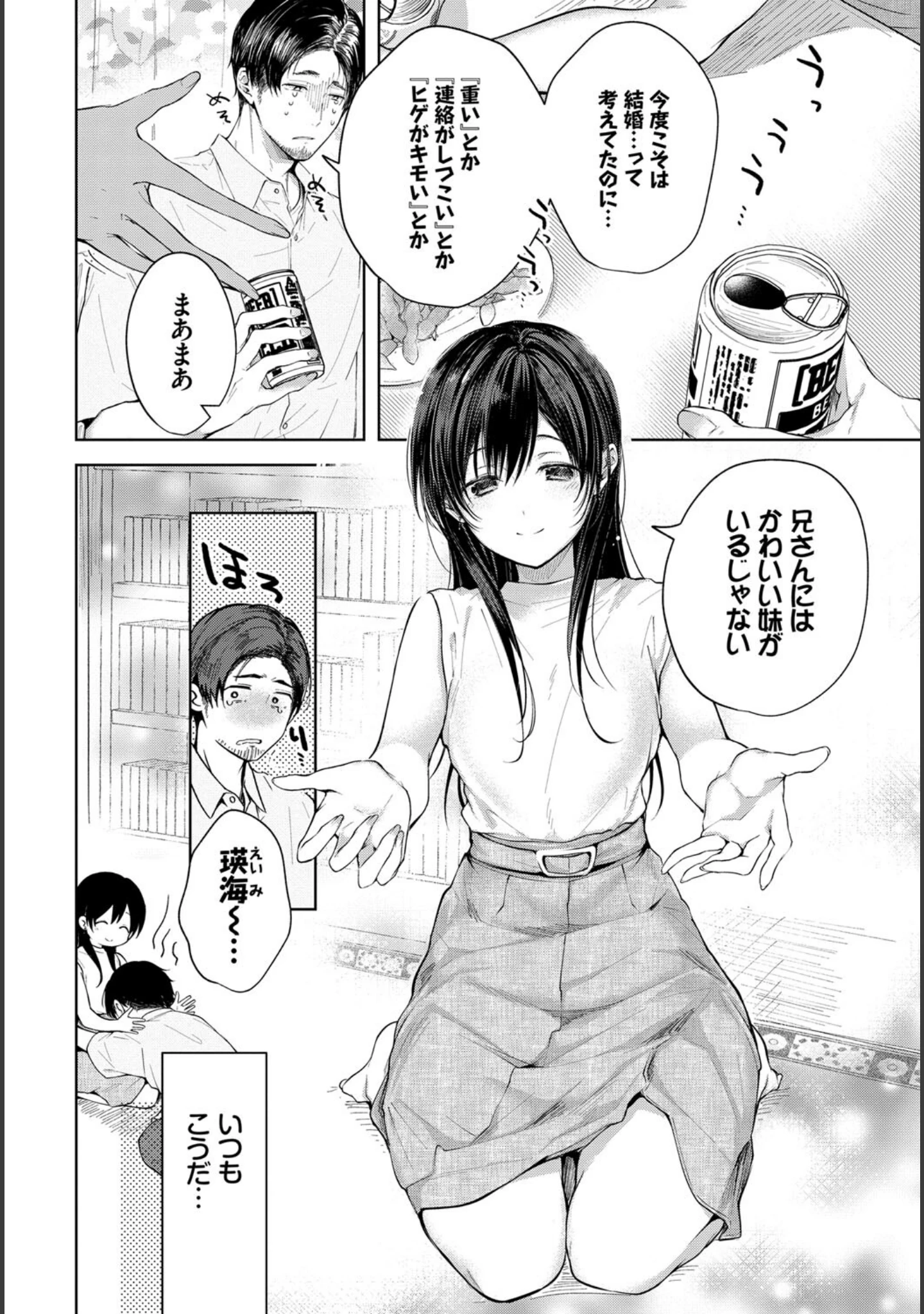 「COMIC BAVEL SPECIAL COLLECTION（コミックバベル スペシャルコレクション）VOL51」（こしの） 試し読み 4ページ目