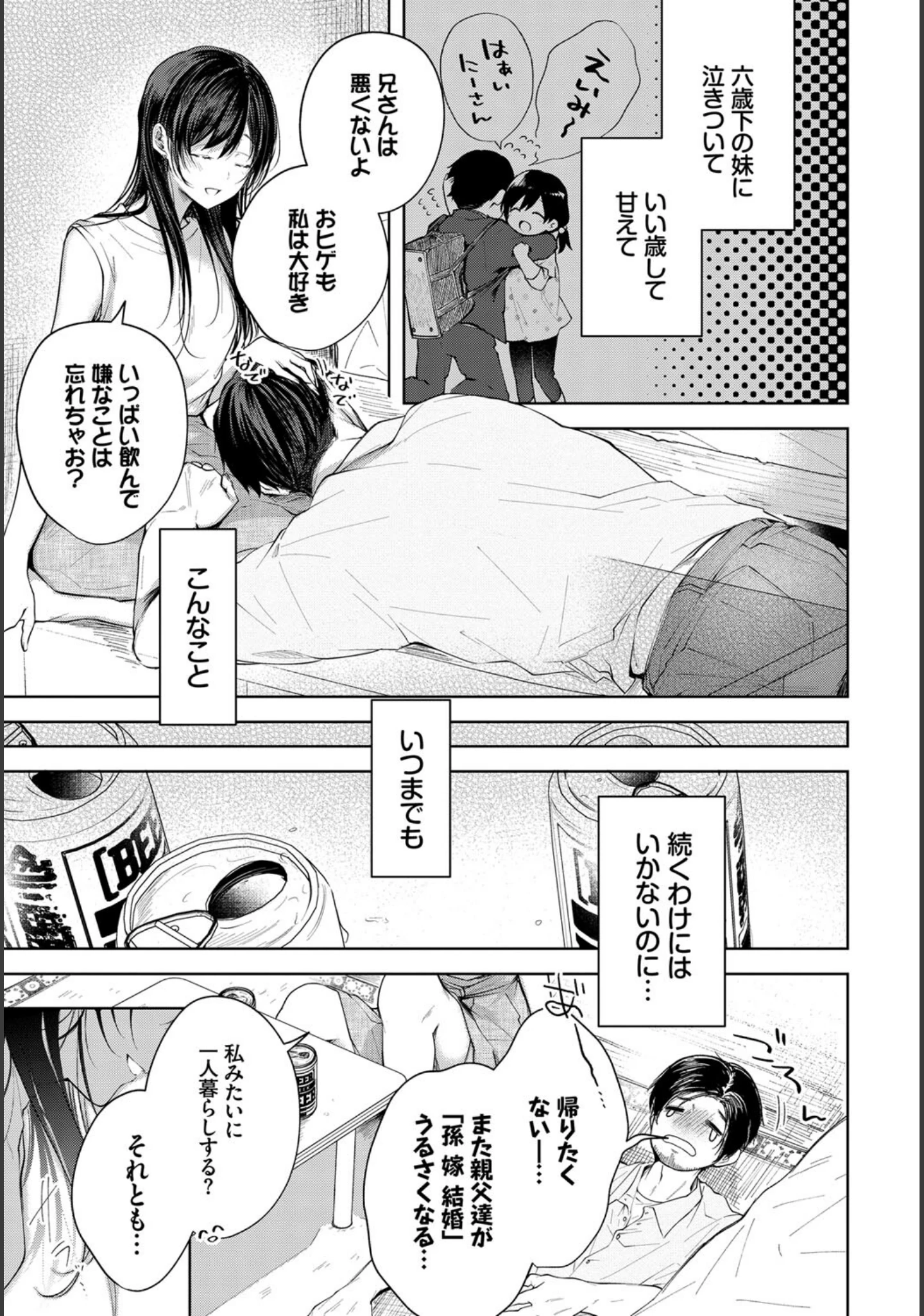 「COMIC BAVEL SPECIAL COLLECTION（コミックバベル スペシャルコレクション）VOL51」（こしの） 試し読み 5ページ目