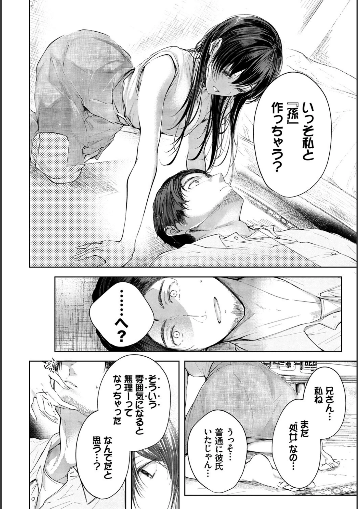 「COMIC BAVEL SPECIAL COLLECTION（コミックバベル スペシャルコレクション）VOL51」（こしの） 試し読み 6ページ目