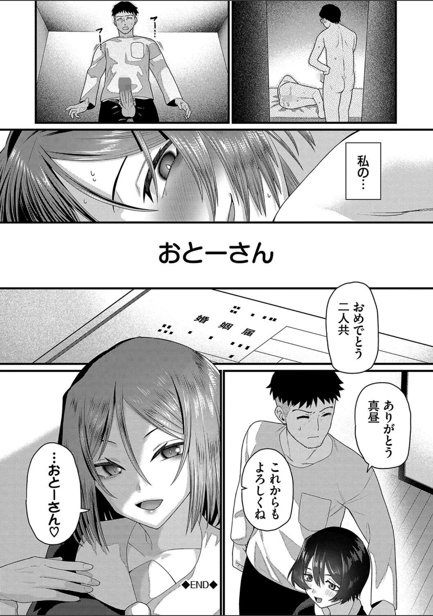 「ザコいコ【デジタル特装版】」（魚野シノメ） 試し読み 28ページ目