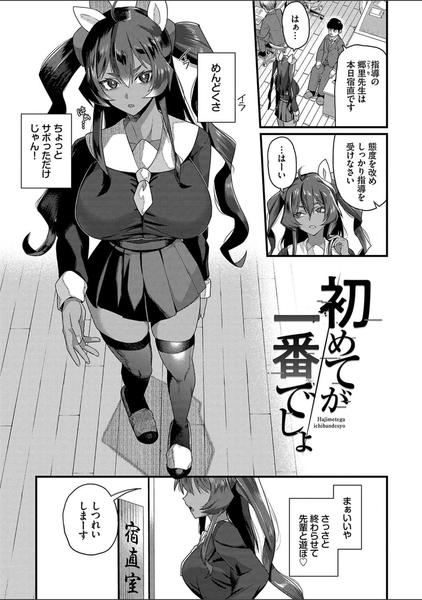 「ザコいコ【デジタル特装版】」（魚野シノメ） 試し読み 29ページ目