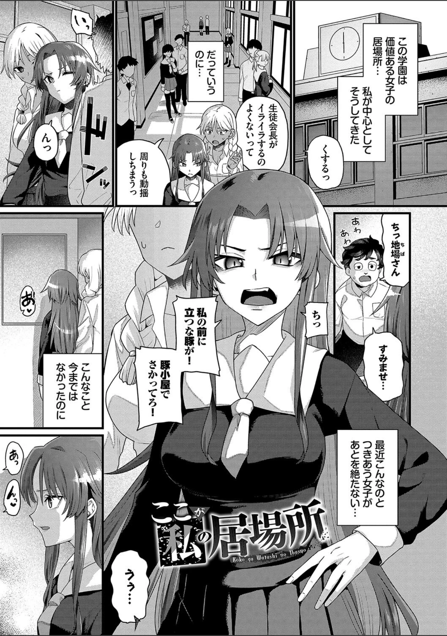 「ザコいコ【デジタル特装版】」（魚野シノメ） 試し読み 30ページ目