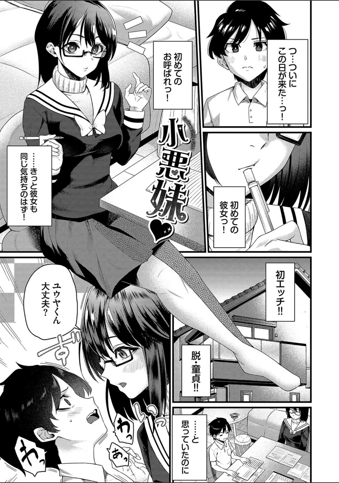 「ザコいコ【デジタル特装版】」（魚野シノメ） 試し読み 31ページ目