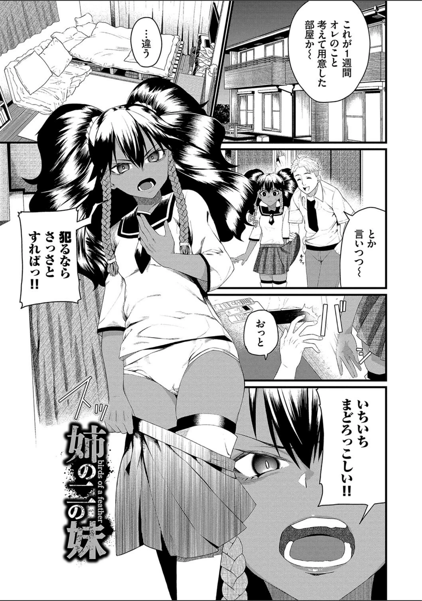 「ザコいコ【デジタル特装版】」（魚野シノメ） 試し読み 33ページ目