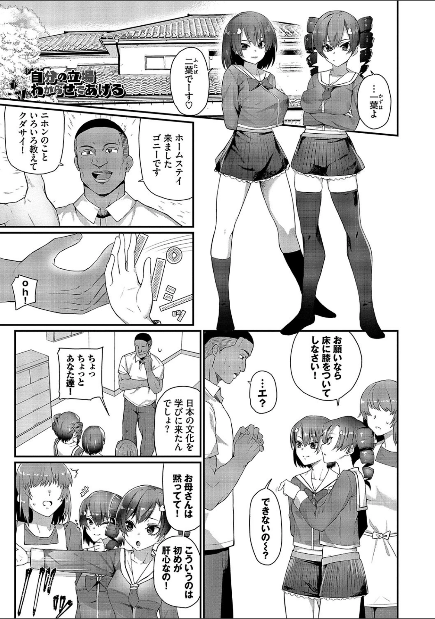 「ザコいコ【デジタル特装版】」（魚野シノメ） 試し読み 35ページ目