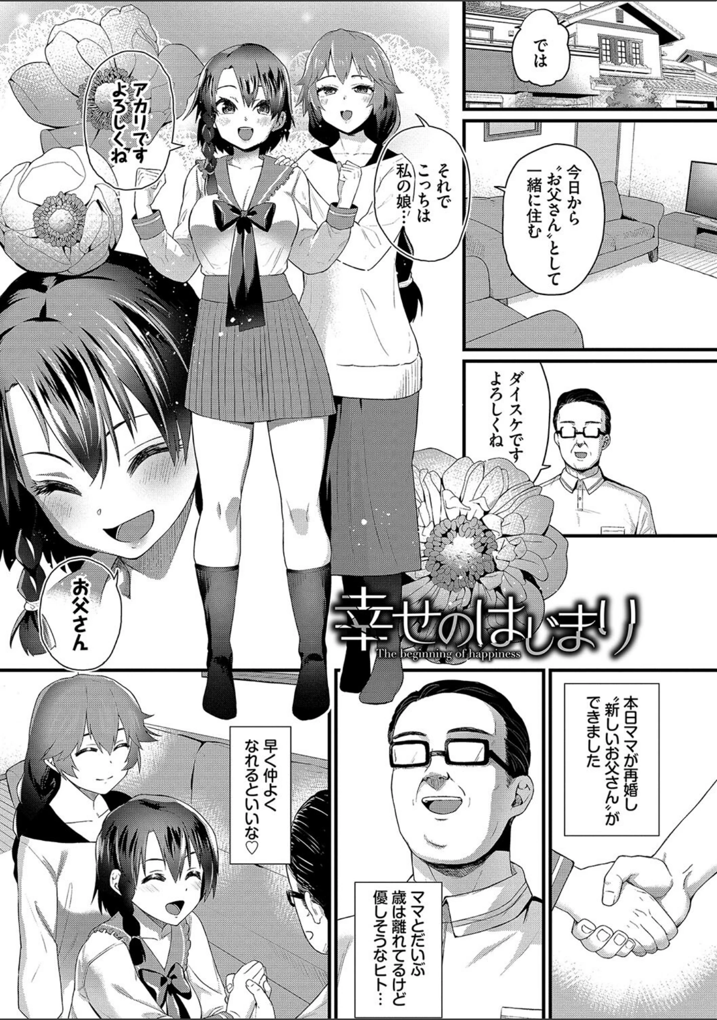 「ザコいコ【デジタル特装版】」（魚野シノメ） 試し読み 36ページ目