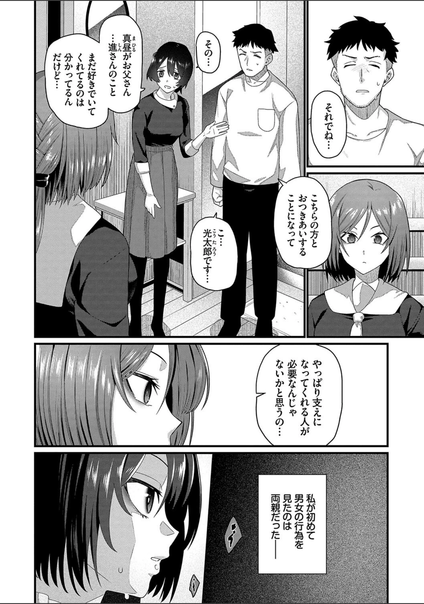 「ザコいコ【デジタル特装版】」（魚野シノメ） 試し読み 4ページ目
