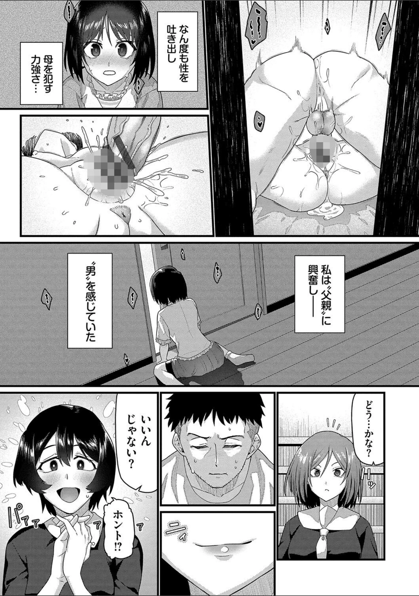 「ザコいコ【デジタル特装版】」（魚野シノメ） 試し読み 5ページ目