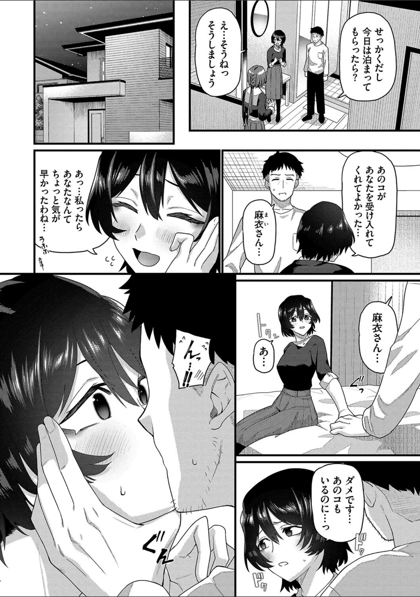 「ザコいコ【デジタル特装版】」（魚野シノメ） 試し読み 6ページ目