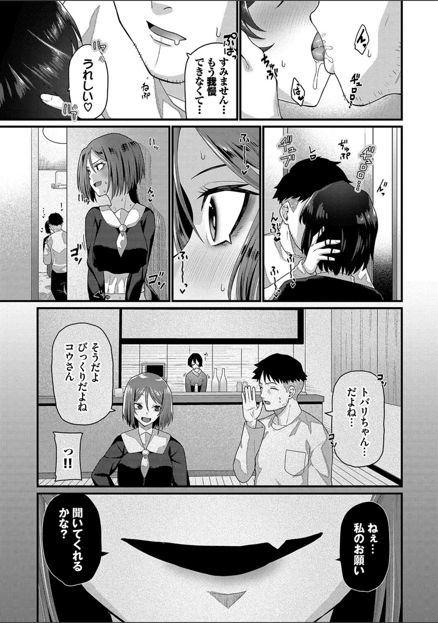 「ザコいコ【デジタル特装版】」（魚野シノメ） 試し読み 7ページ目