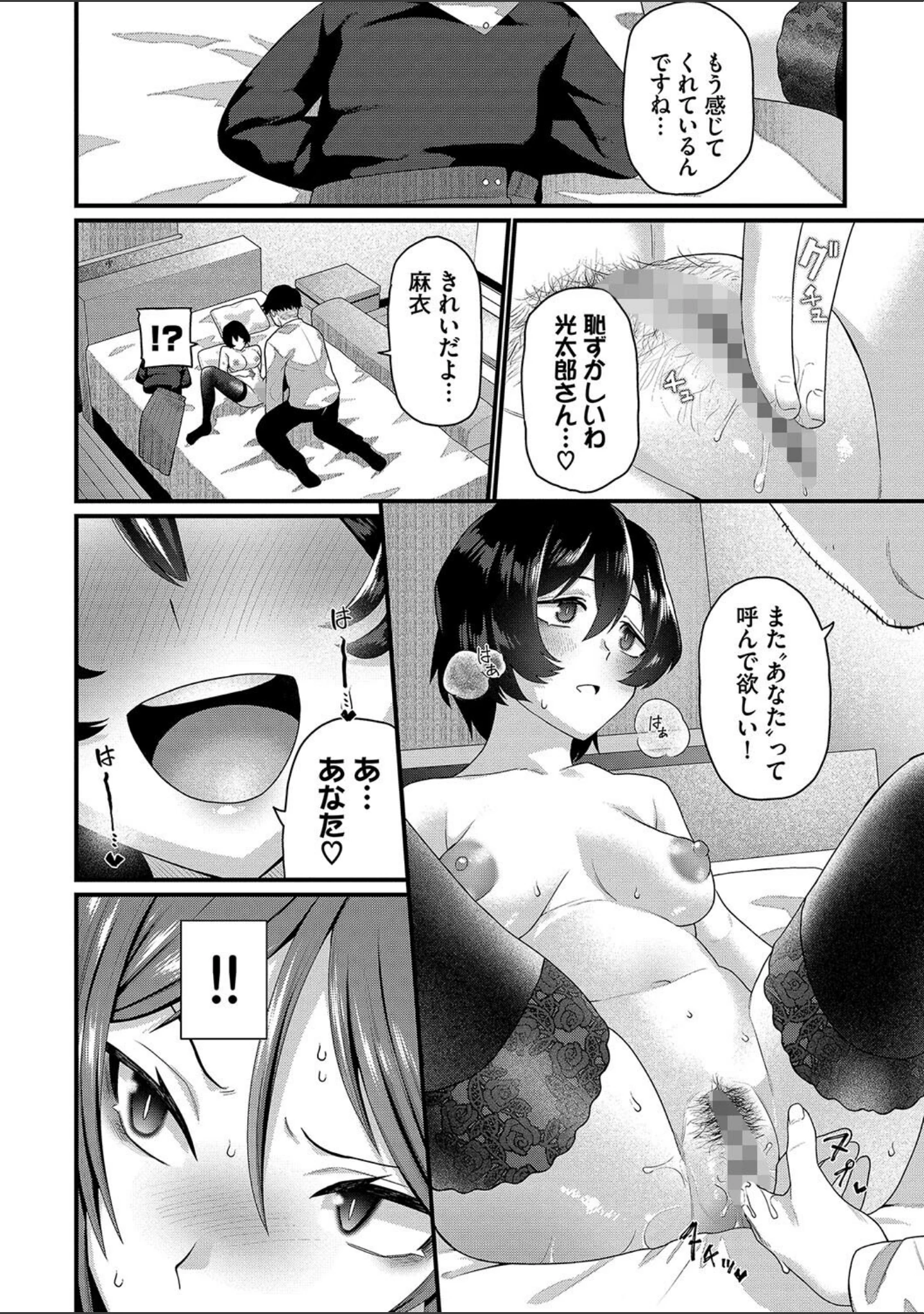 「ザコいコ【デジタル特装版】」（魚野シノメ） 試し読み 8ページ目