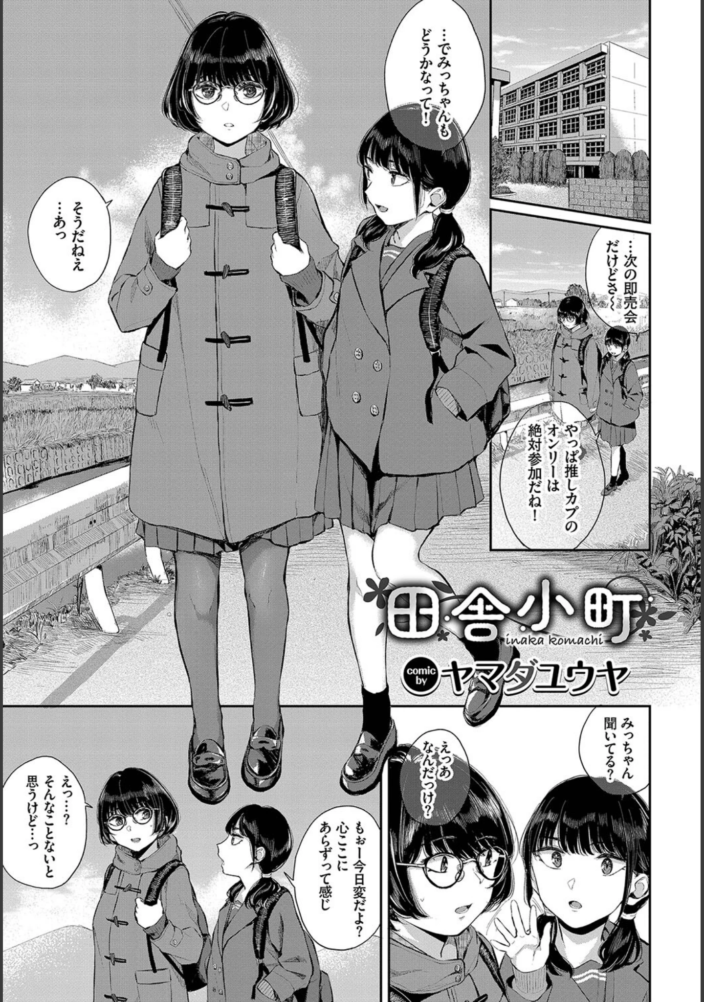 「フェチズム VOL.18〜メガネっ娘編〜」（小林ちさと） 試し読み 12ページ目