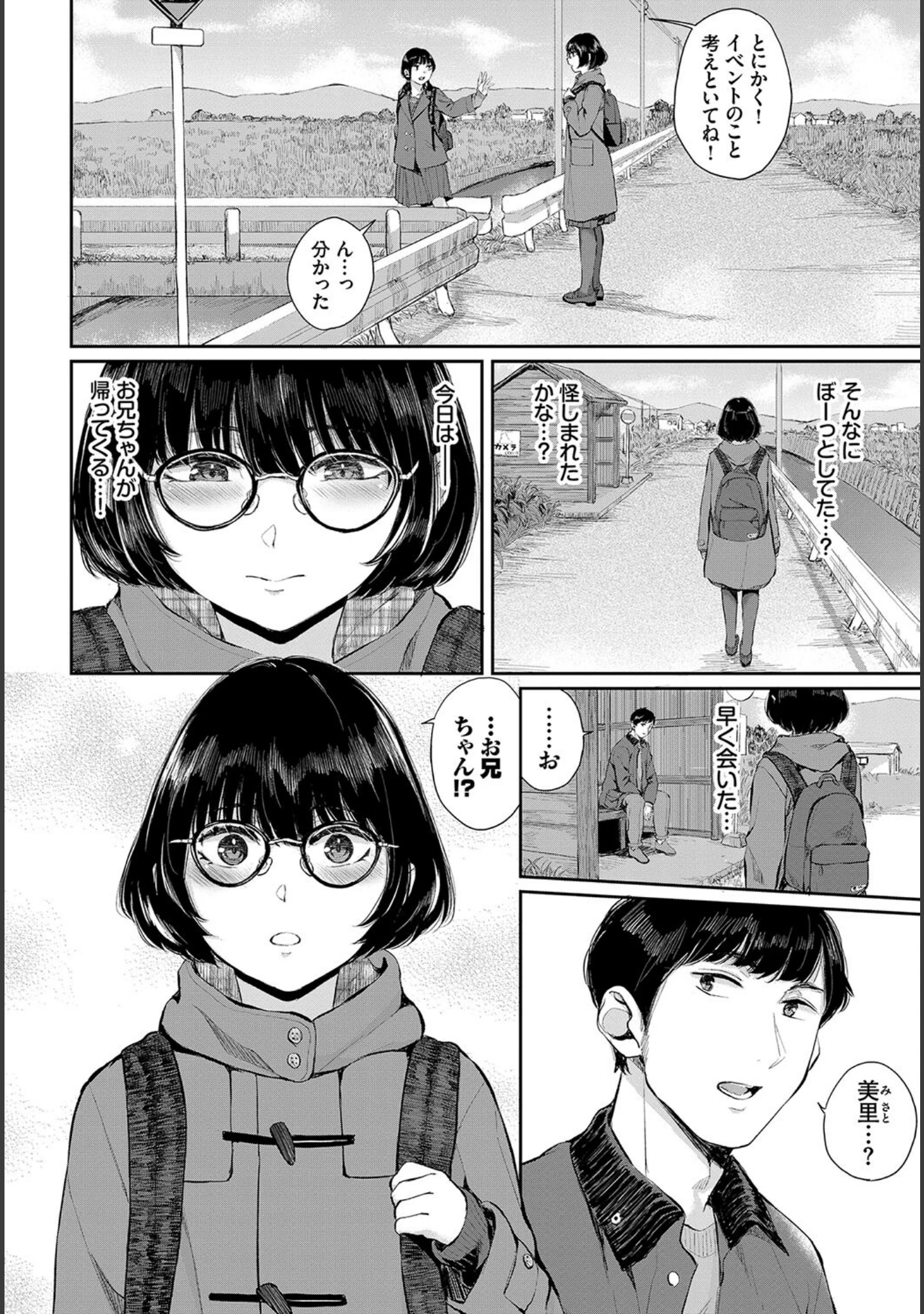「フェチズム VOL.18〜メガネっ娘編〜」（小林ちさと） 試し読み 13ページ目