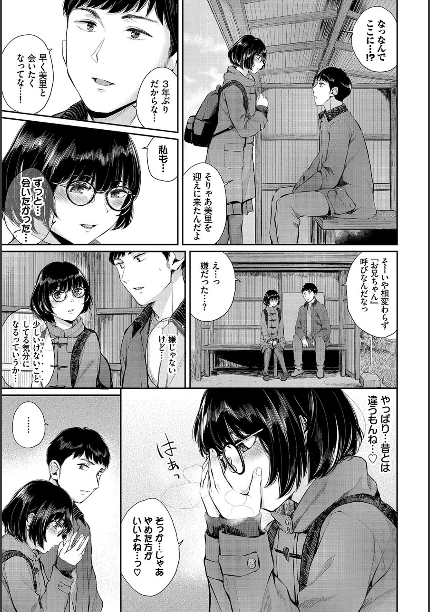 「フェチズム VOL.18〜メガネっ娘編〜」（小林ちさと） 試し読み 14ページ目