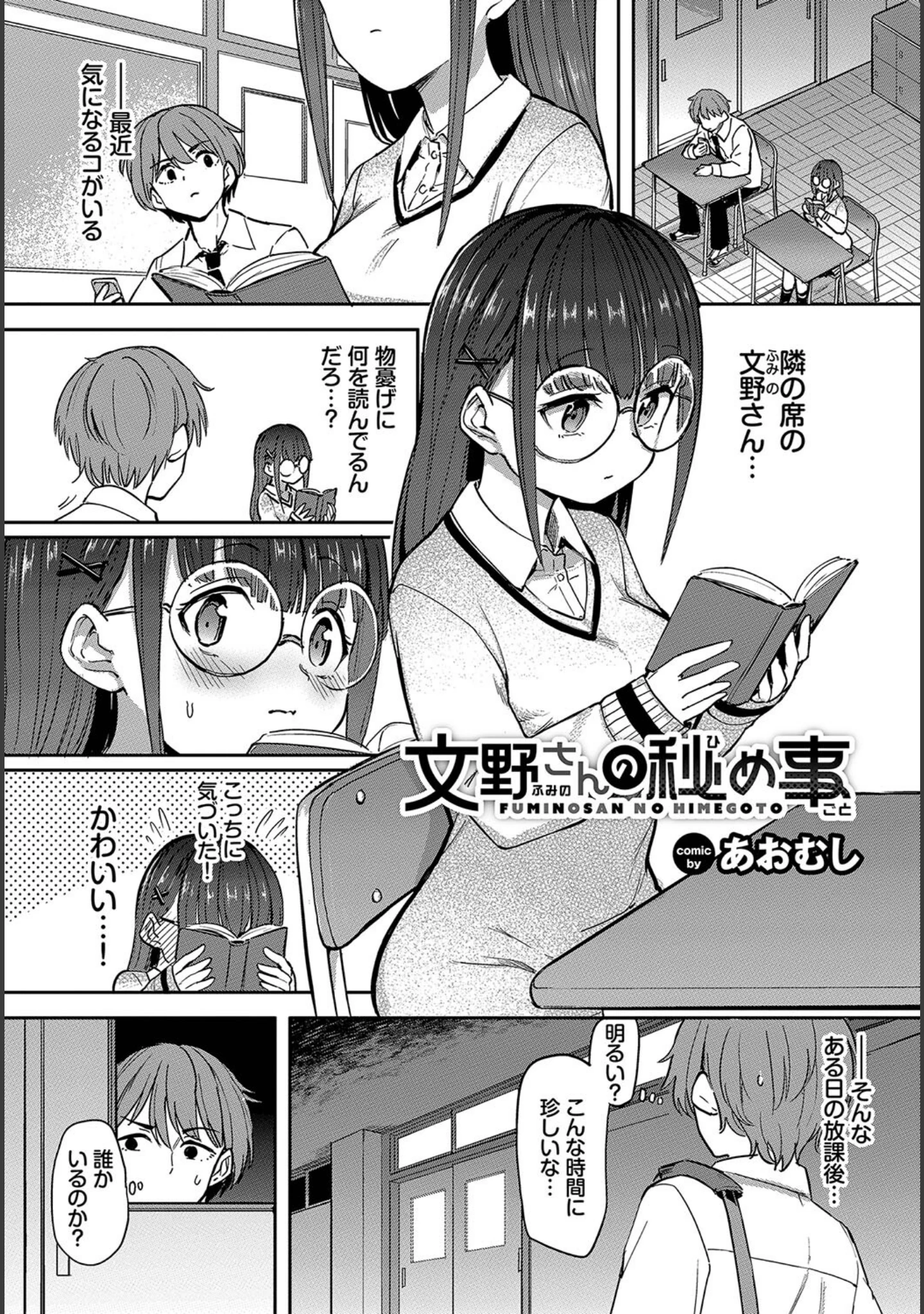 「フェチズム VOL.18〜メガネっ娘編〜」（小林ちさと） 試し読み 15ページ目
