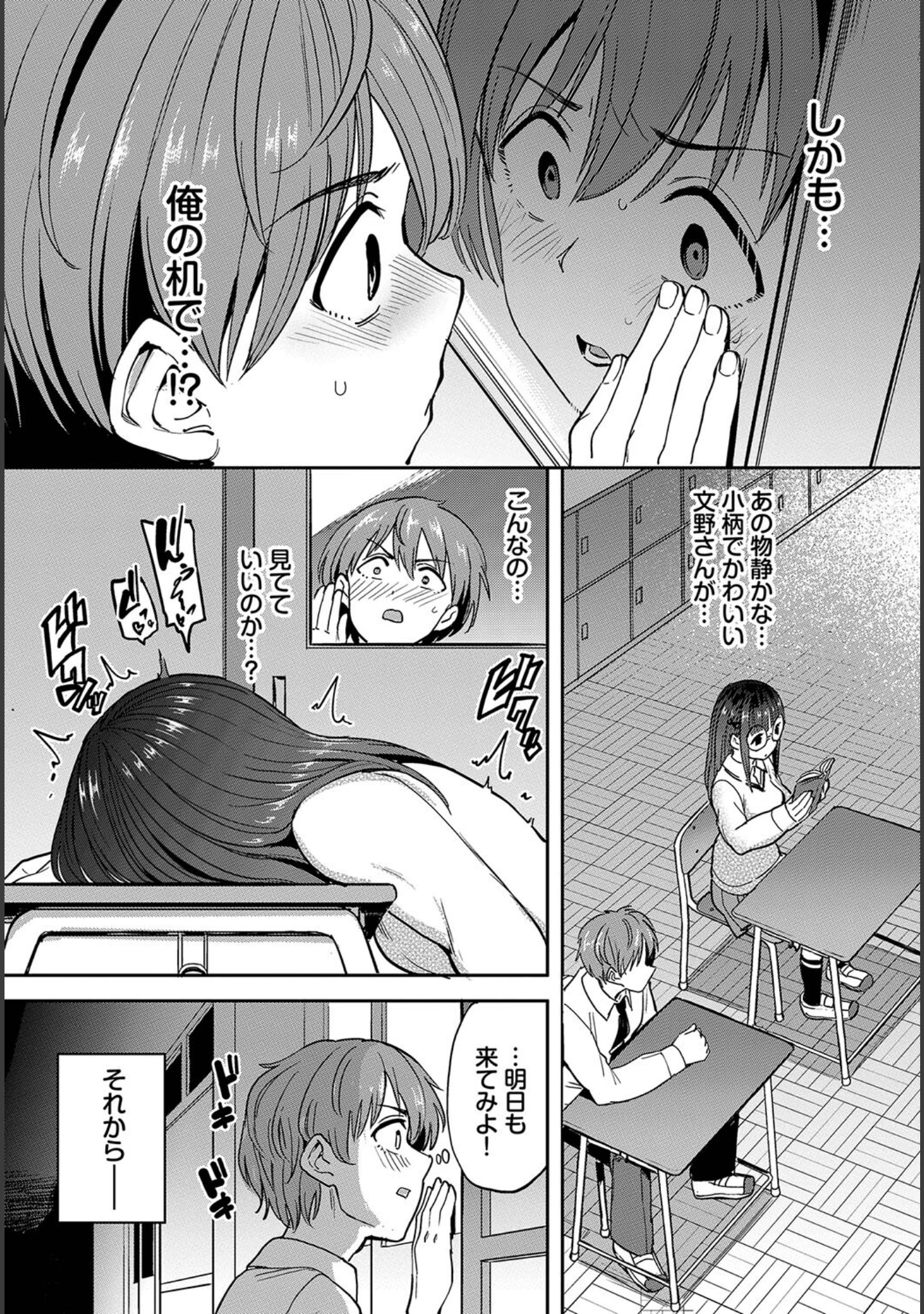 「フェチズム VOL.18〜メガネっ娘編〜」（小林ちさと） 試し読み 17ページ目