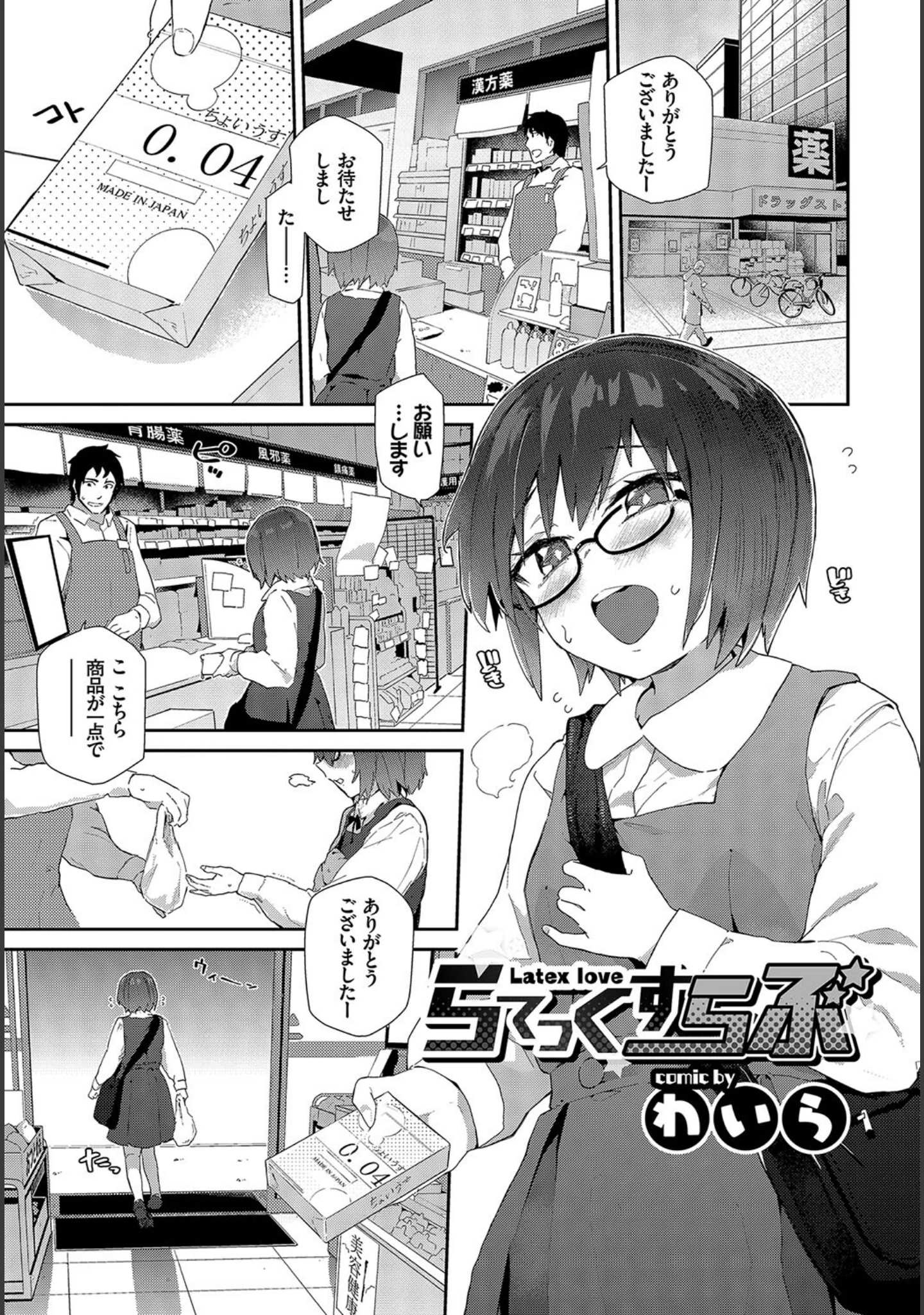 「フェチズム VOL.18〜メガネっ娘編〜」（小林ちさと） 試し読み 19ページ目