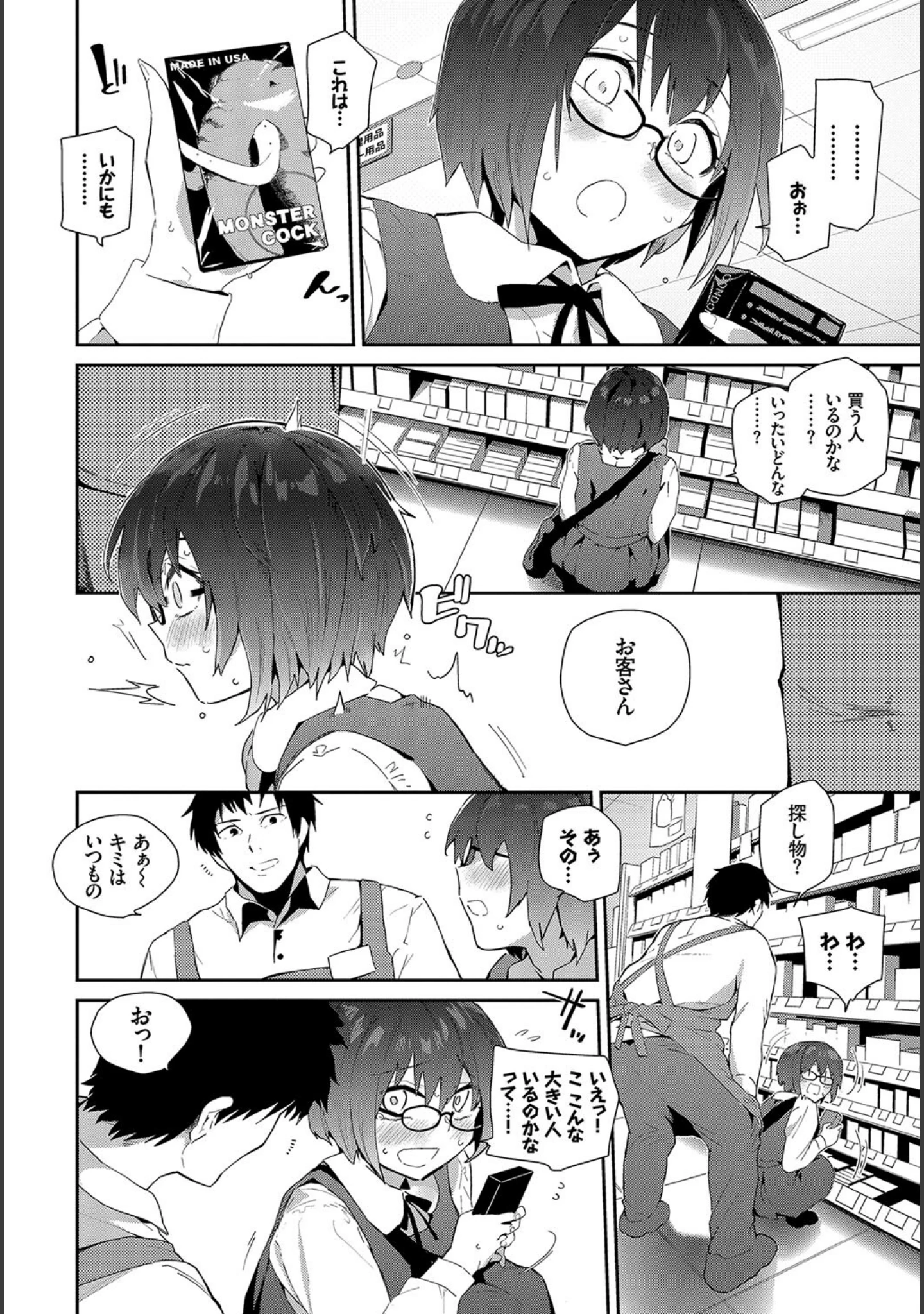 「フェチズム VOL.18〜メガネっ娘編〜」（小林ちさと） 試し読み 22ページ目
