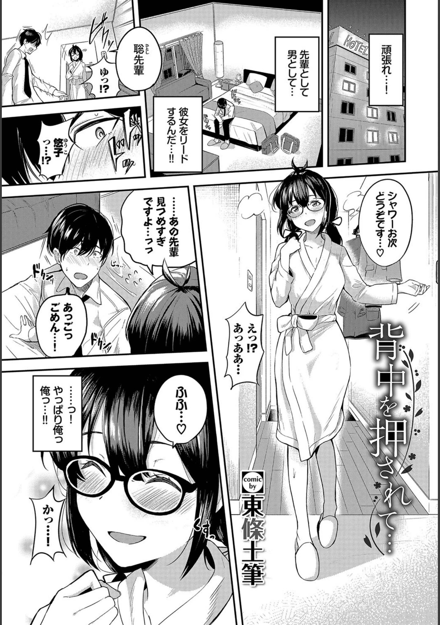「フェチズム VOL.18〜メガネっ娘編〜」（小林ちさと） 試し読み 3ページ目