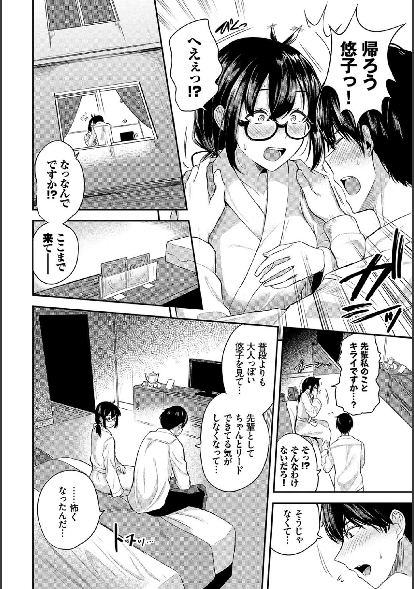 「フェチズム VOL.18〜メガネっ娘編〜」（小林ちさと） 試し読み 4ページ目